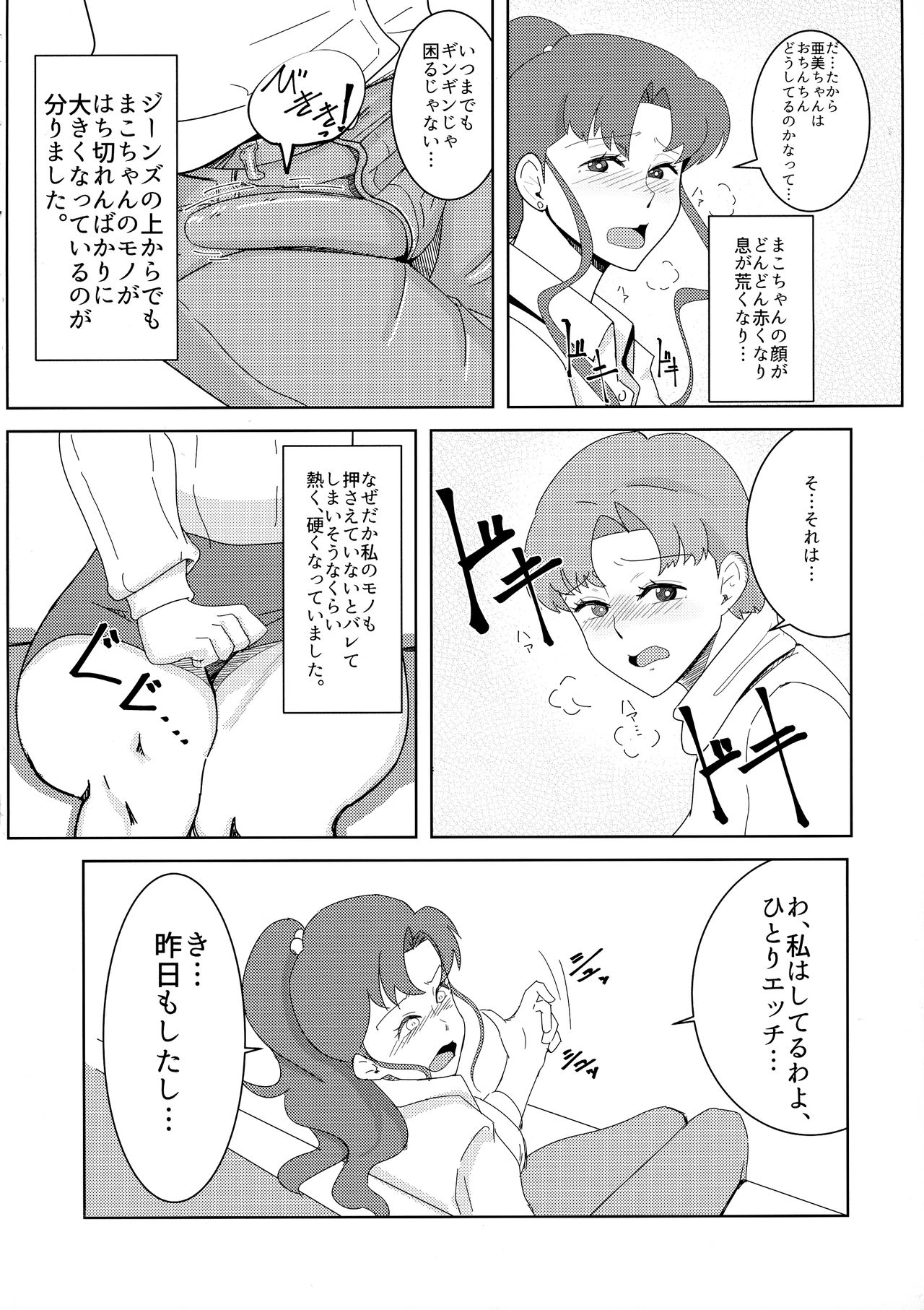 Moon Dick Princess page 12 full