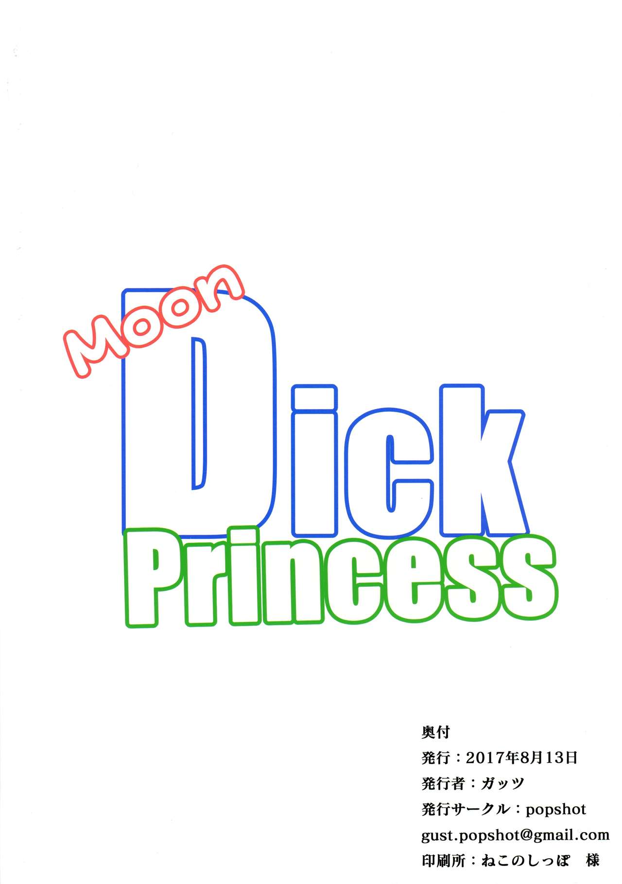 Moon Dick Princess page 2 full