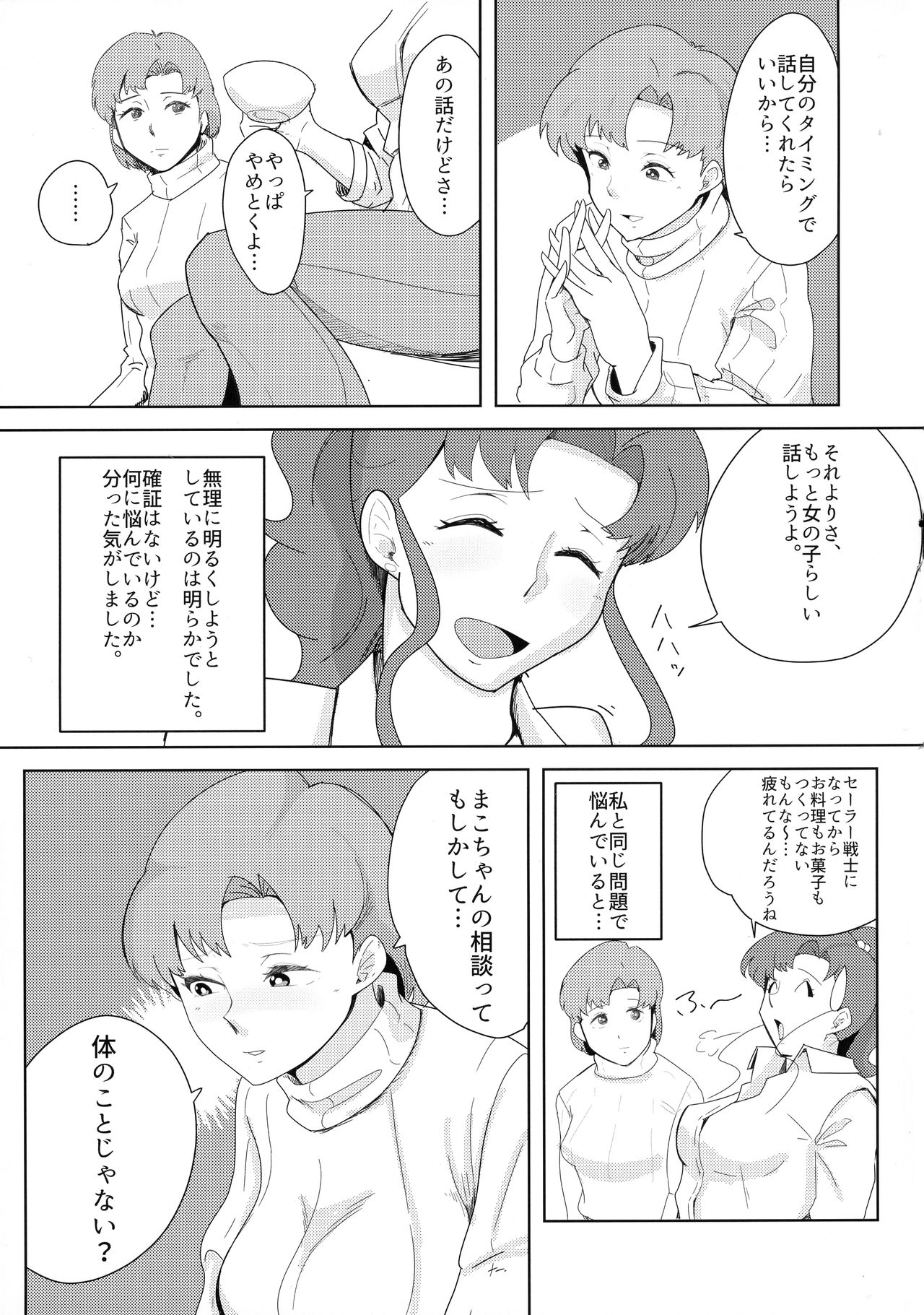 Moon Dick Princess page 9 full