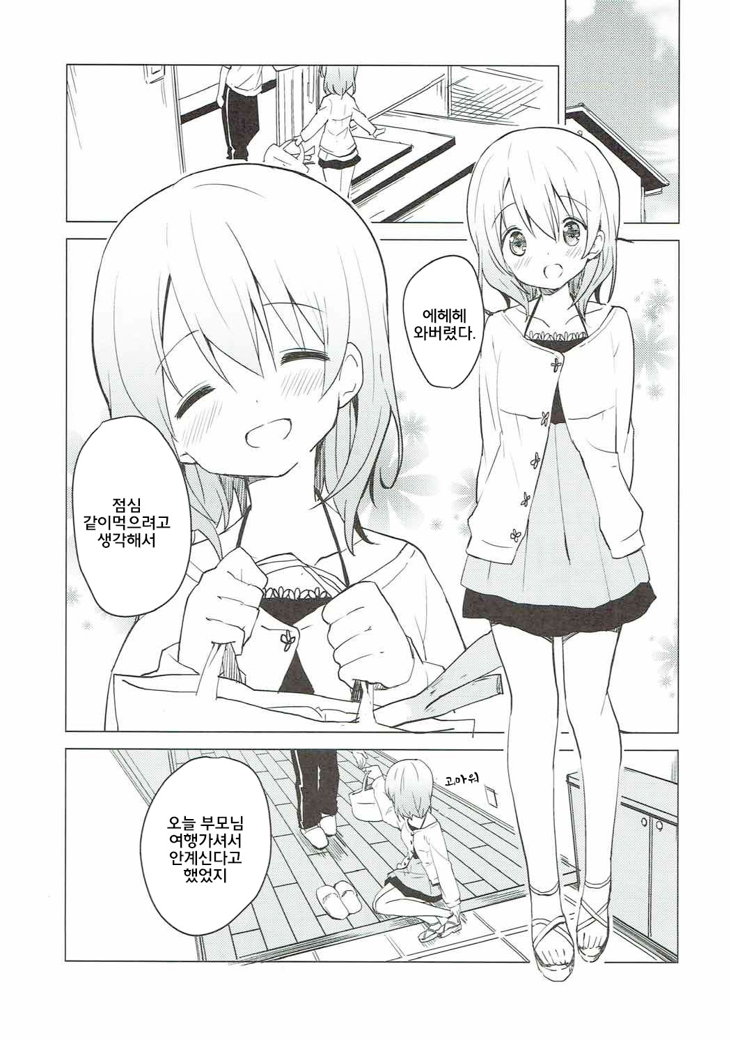 Gochuumon wa Kokoa to Apron desu ka? | 주문은 코코아와 에이프런 입니까? page 4 full