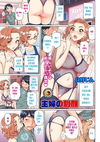 [Shirano Jin] Shufu no betsu kao | 주부의 이면 (COMIC HOTMiLK Koime Vol. 4) [Korean] [Digital] cover