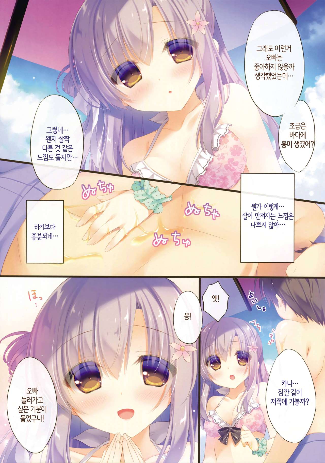 Onii-chan Osewa wa Watashi ni Makasete ne 3 | 오빠 를 돌보는건 나 에게 맡겨줘 3 page 7 full