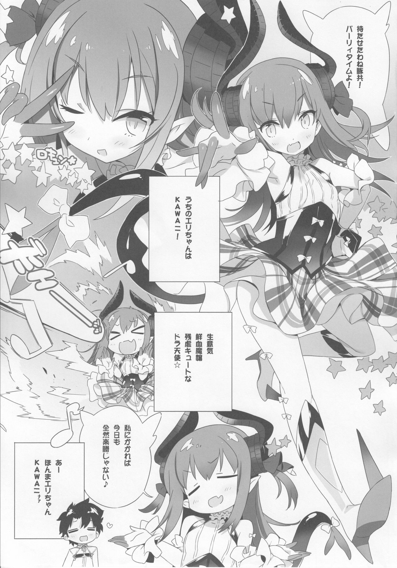 Dorakawa Majou page 4 full