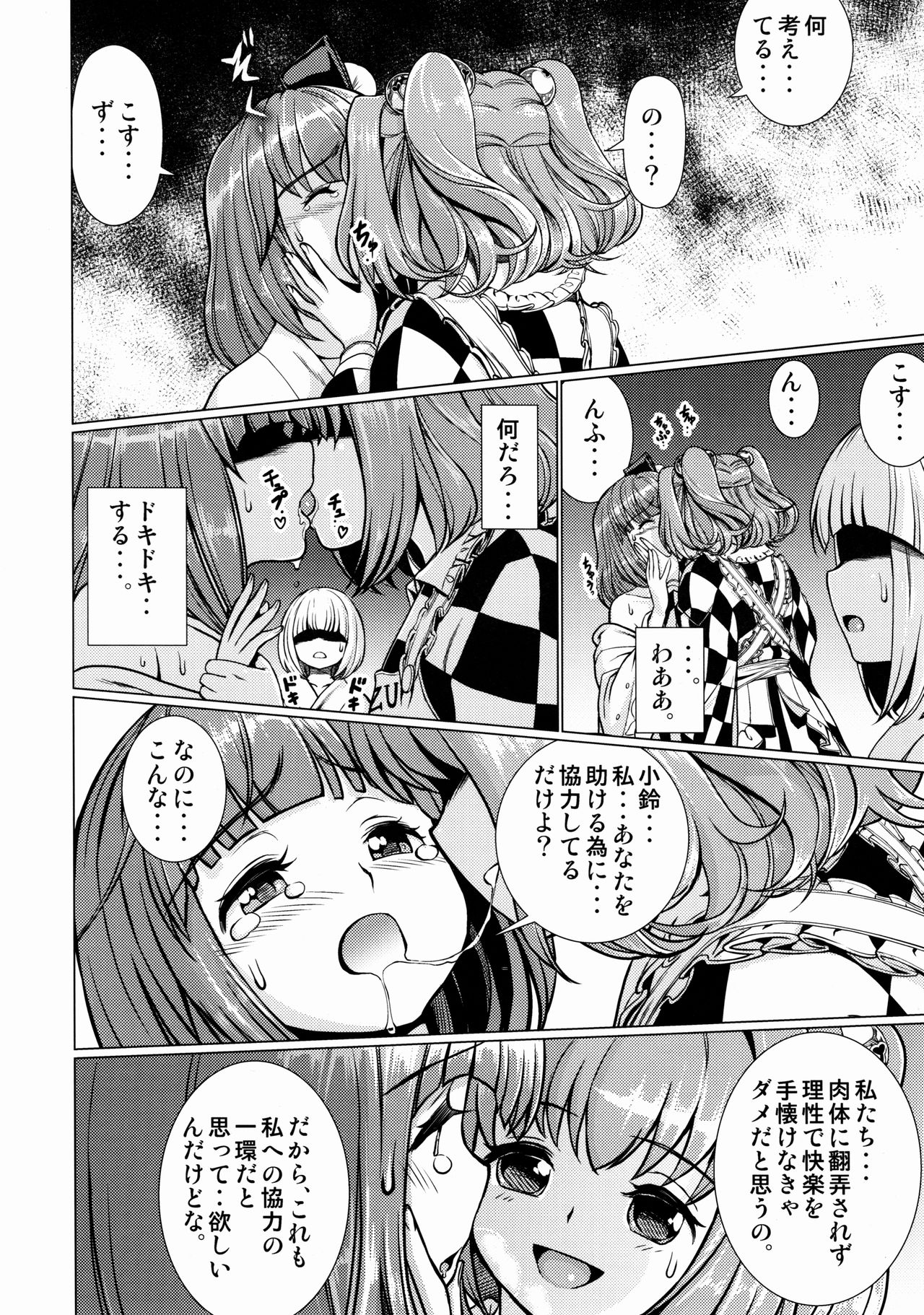 Ochita Tsubaki Sono Ichi Hinoenma Hiroku Gaiden page 11 full