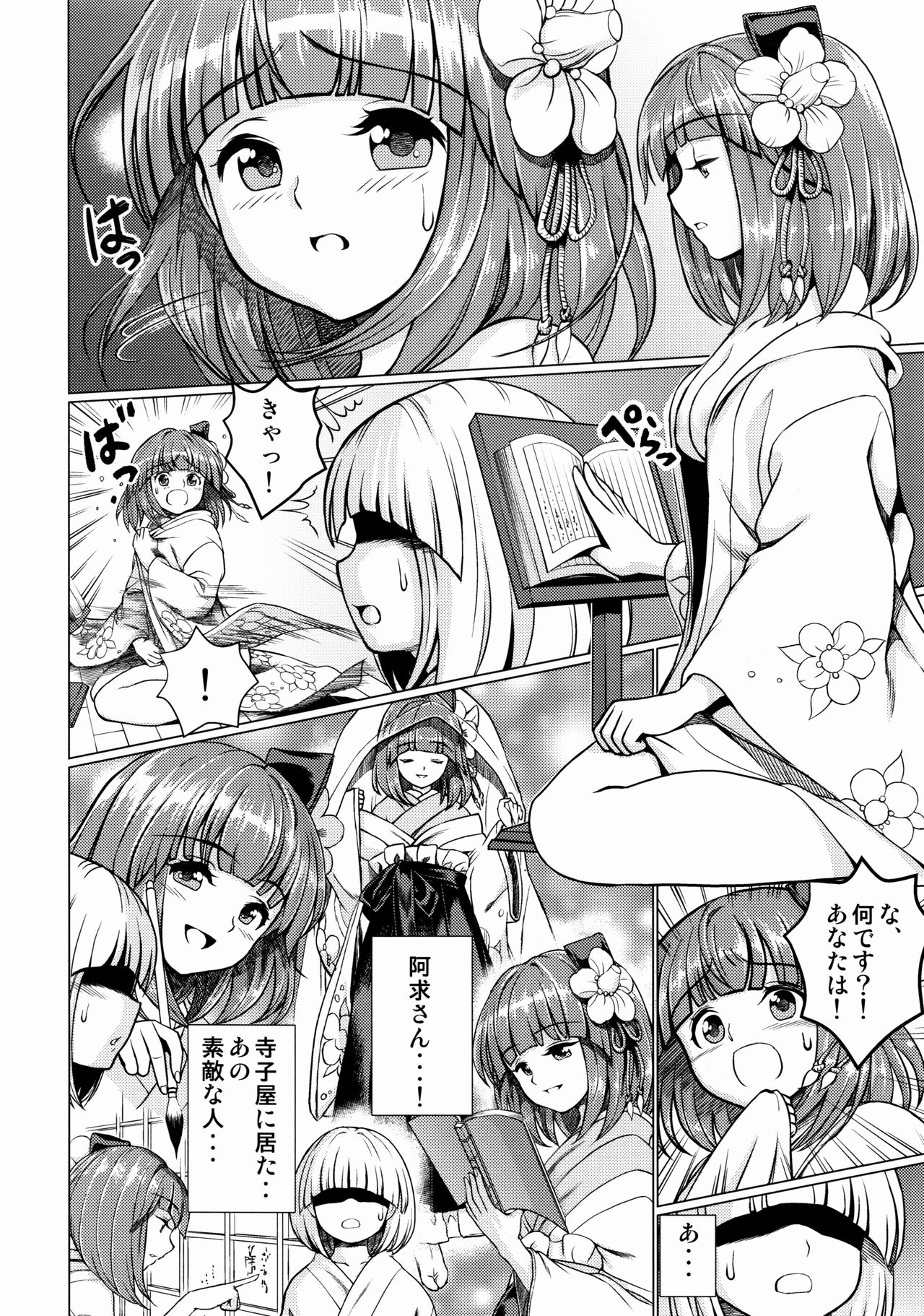 Ochita Tsubaki Sono Ichi Hinoenma Hiroku Gaiden page 9 full