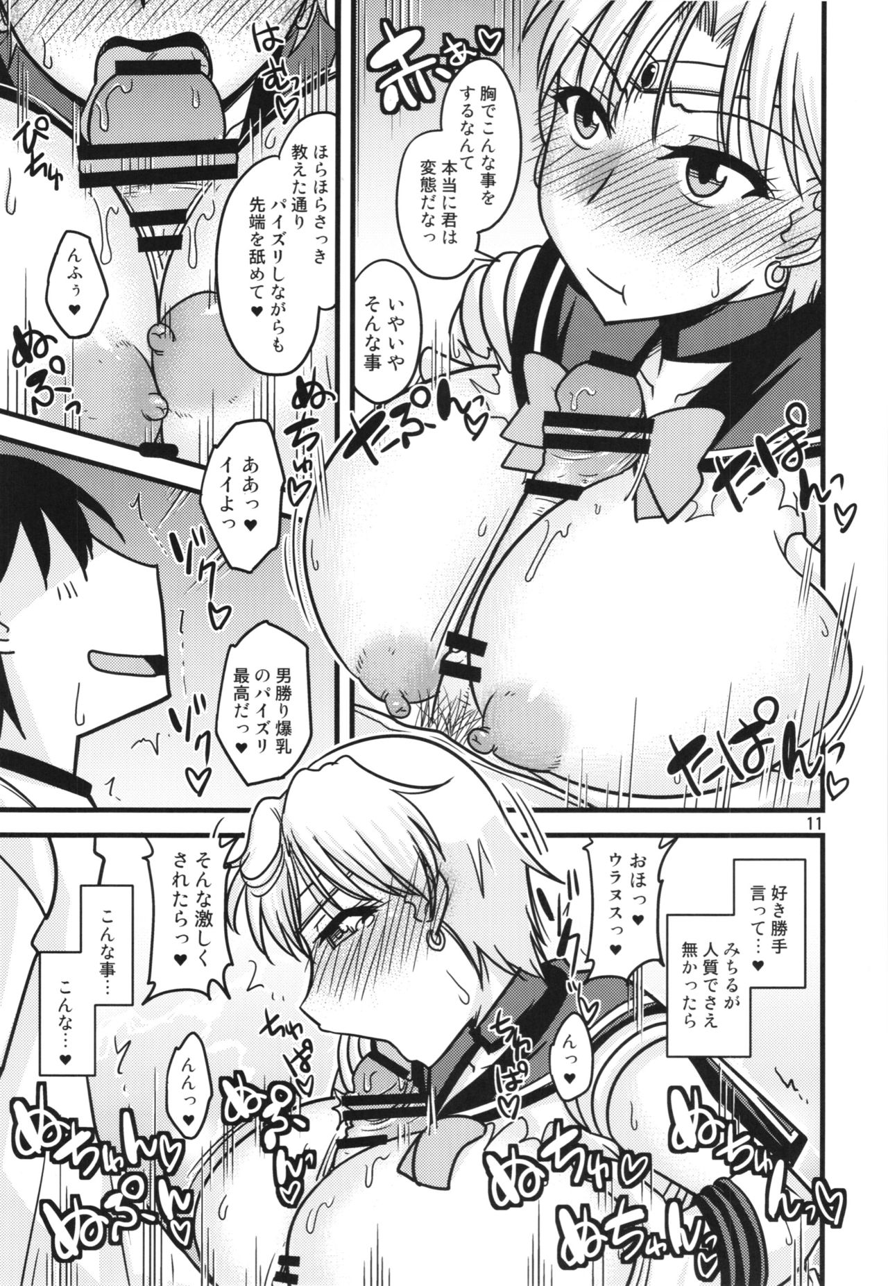 Tenyou no Musume. page 11 full