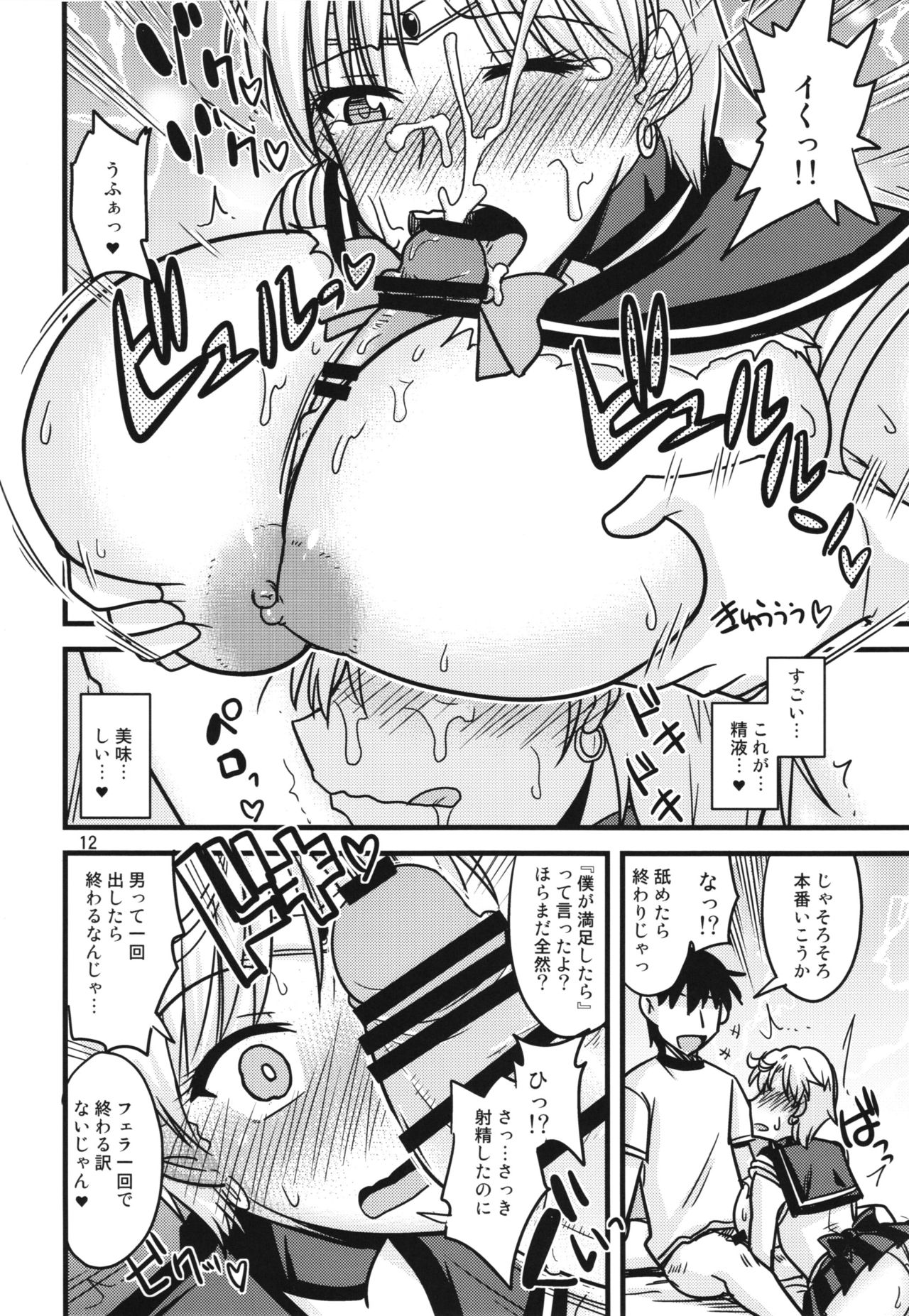 Tenyou no Musume. page 12 full