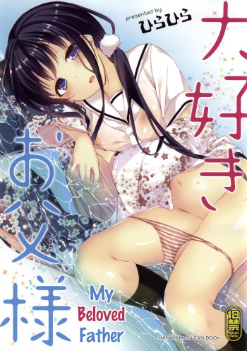 (C86) [Hirahira (Hirari)] Daisuki Otou-sama (Hanayamata) [English] [h0henD] cover