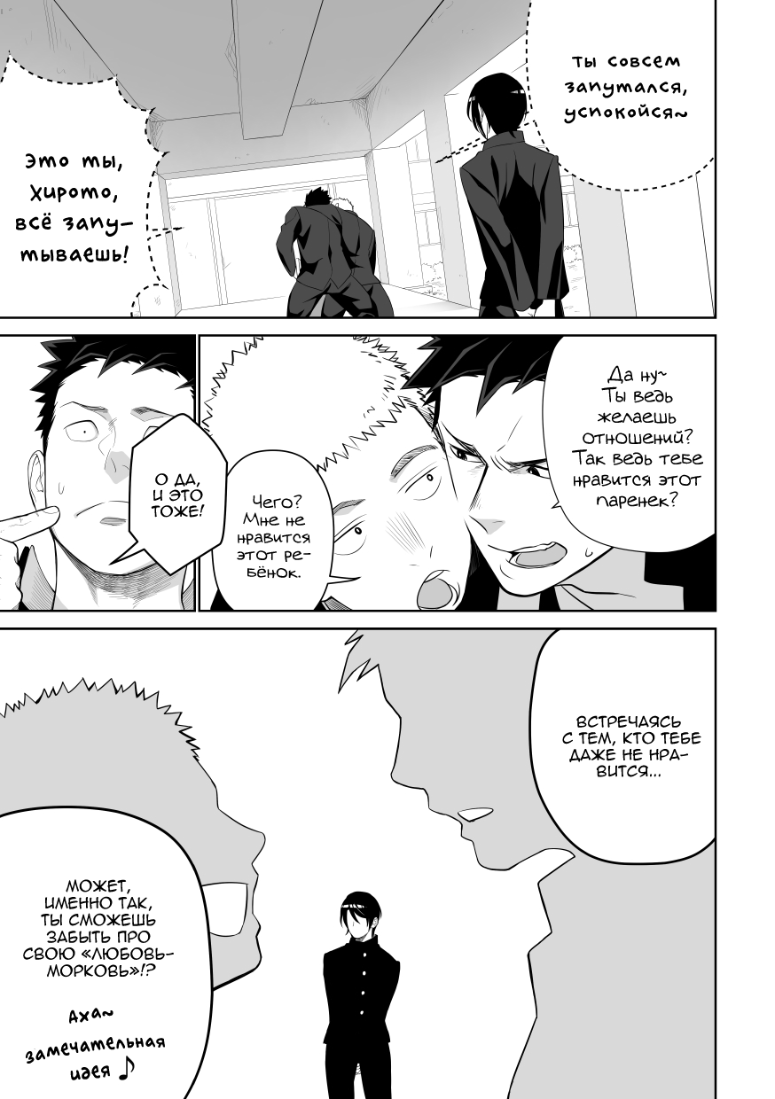 Tabun Sore ga Love Nanjanakarou ka. 2 | Похоже, этой любви не бывать... page 10 full