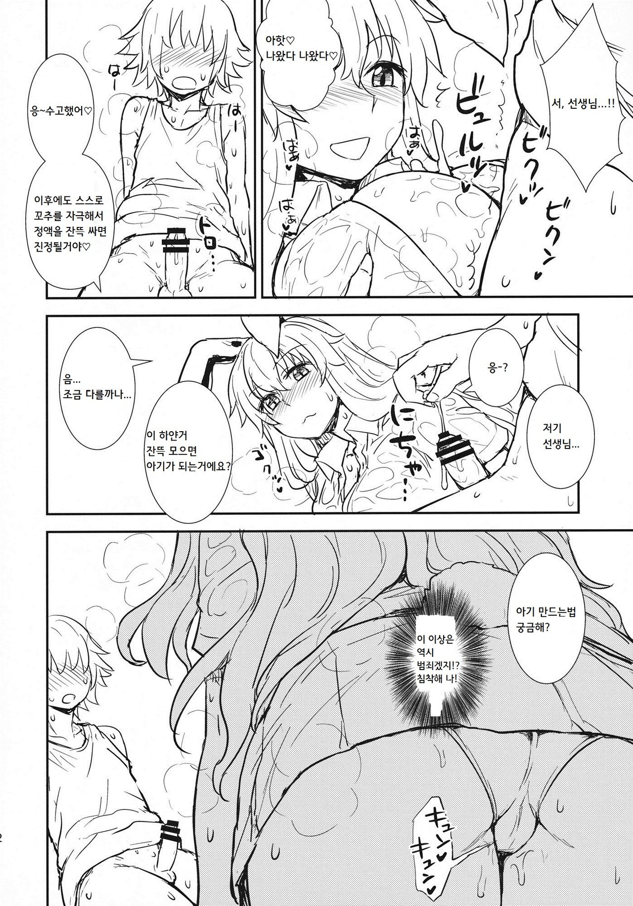 Manatsu no Reisen-san | 한여름의레이센쨩 page 11 full