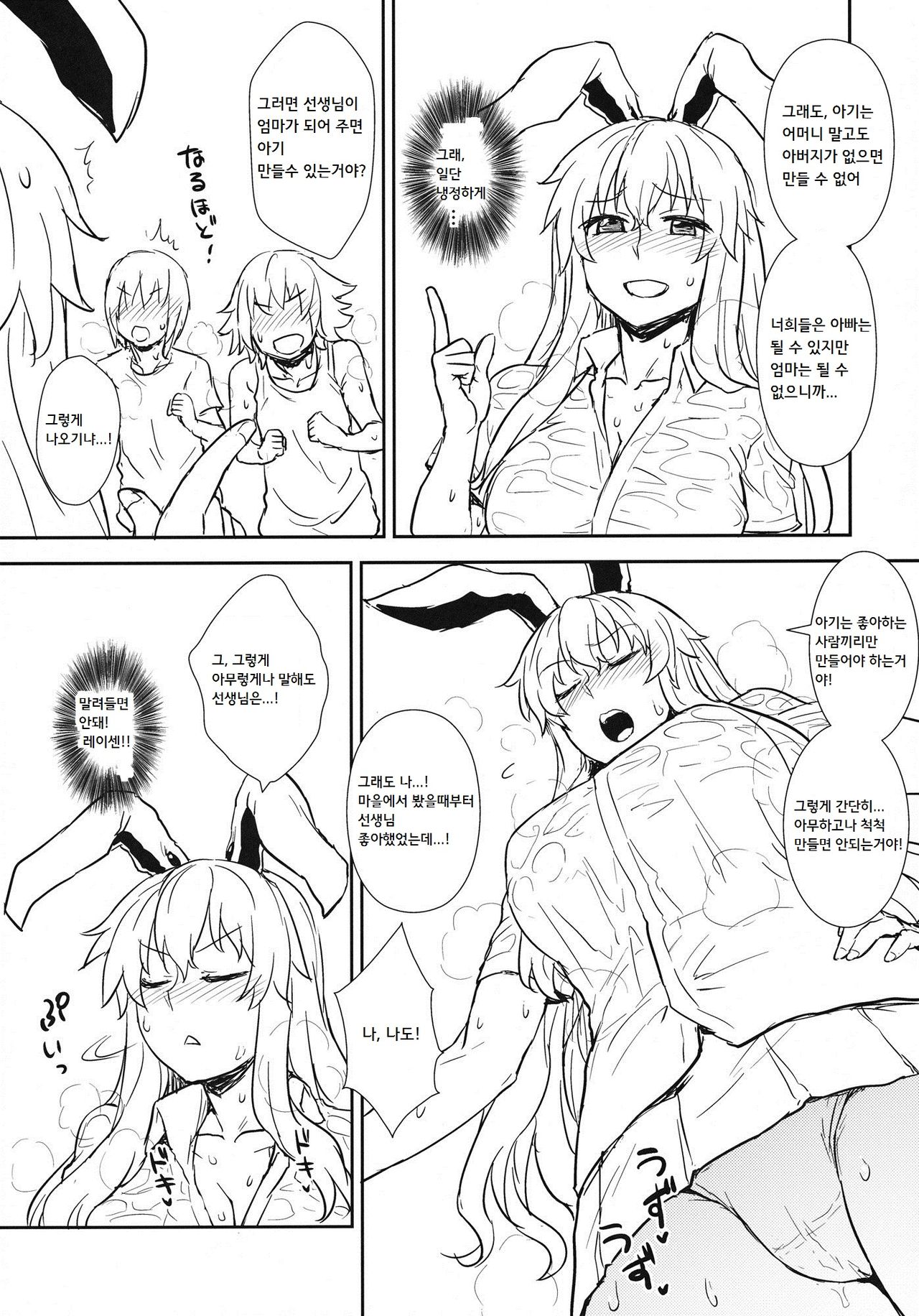 Manatsu no Reisen-san | 한여름의레이센쨩 page 12 full