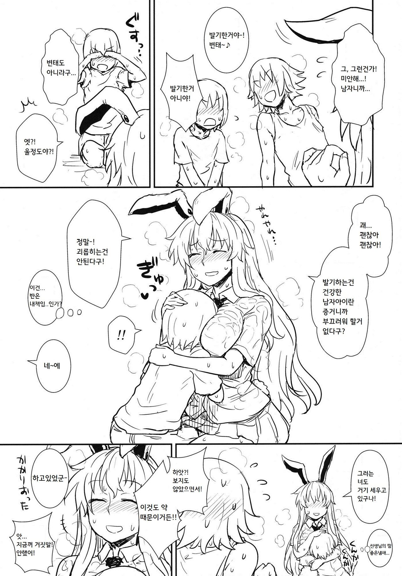 Manatsu no Reisen-san | 한여름의레이센쨩 page 6 full