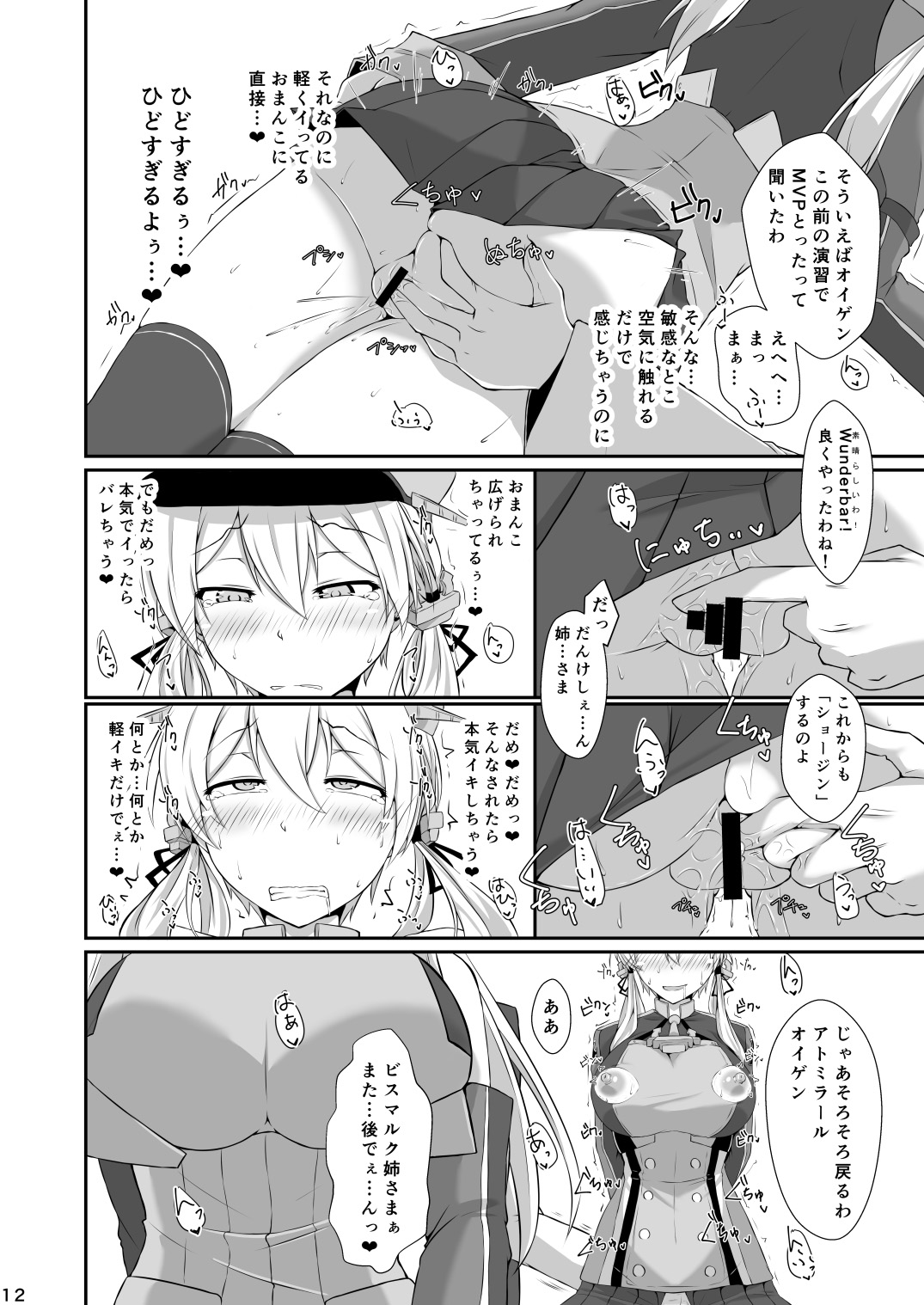 Doitsukan wa Biyakuzuke demo Ochitari Shimasen! page 12 full