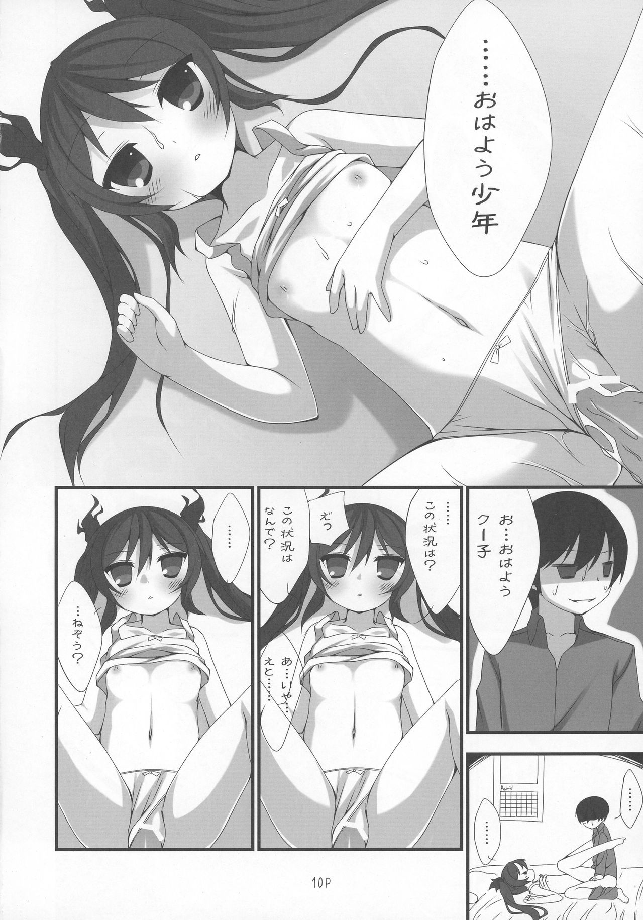 Cthugha Yutanpo page 10 full