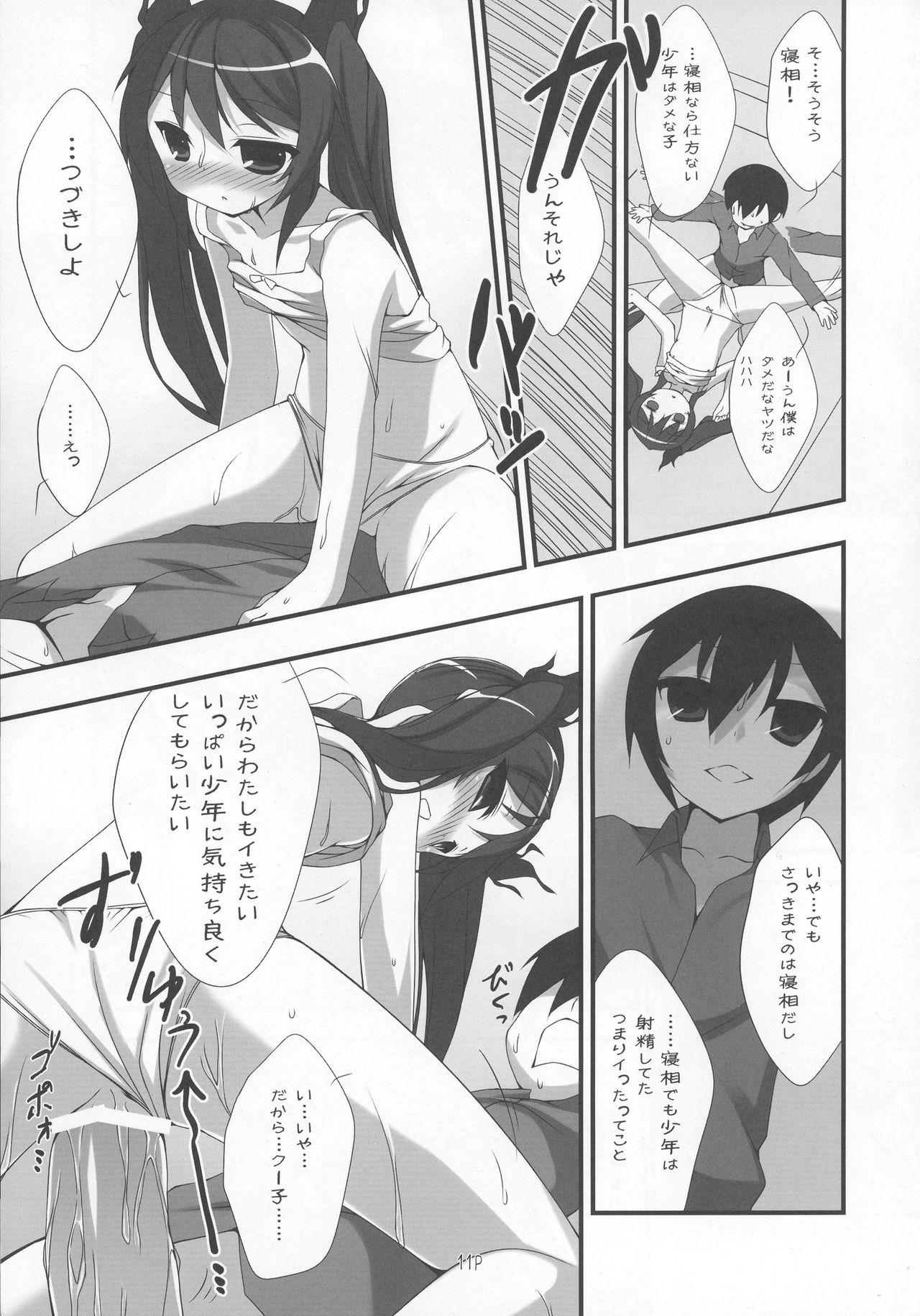 Cthugha Yutanpo page 11 full