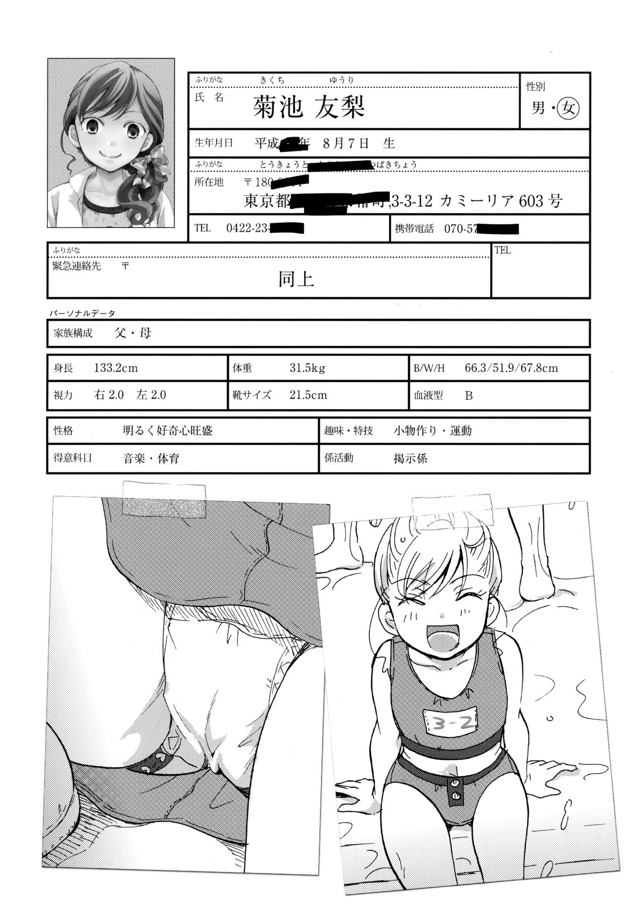 Ura Class Meibo page 8 full