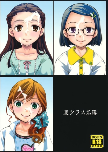 (C92) [Candy Pop (Itou Ei)] Ura Class Meibo cover
