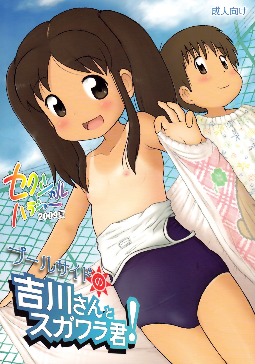 Poolside no Yoshikawa-san to Sugawara-kun! |  Poolside with Yoshikawa-san and Sugawara-kun! page 1 full