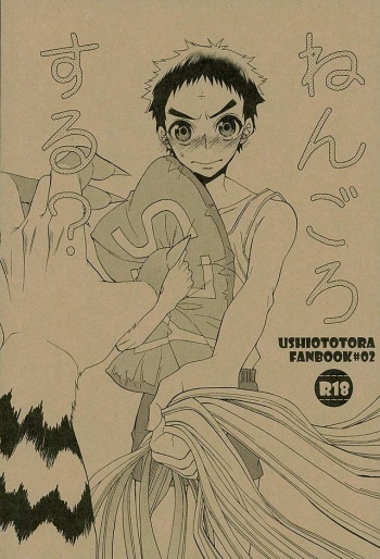 [Kingyodama (Keizuki Suuri)] Nengoro suru? (Ushio to Tora) cover