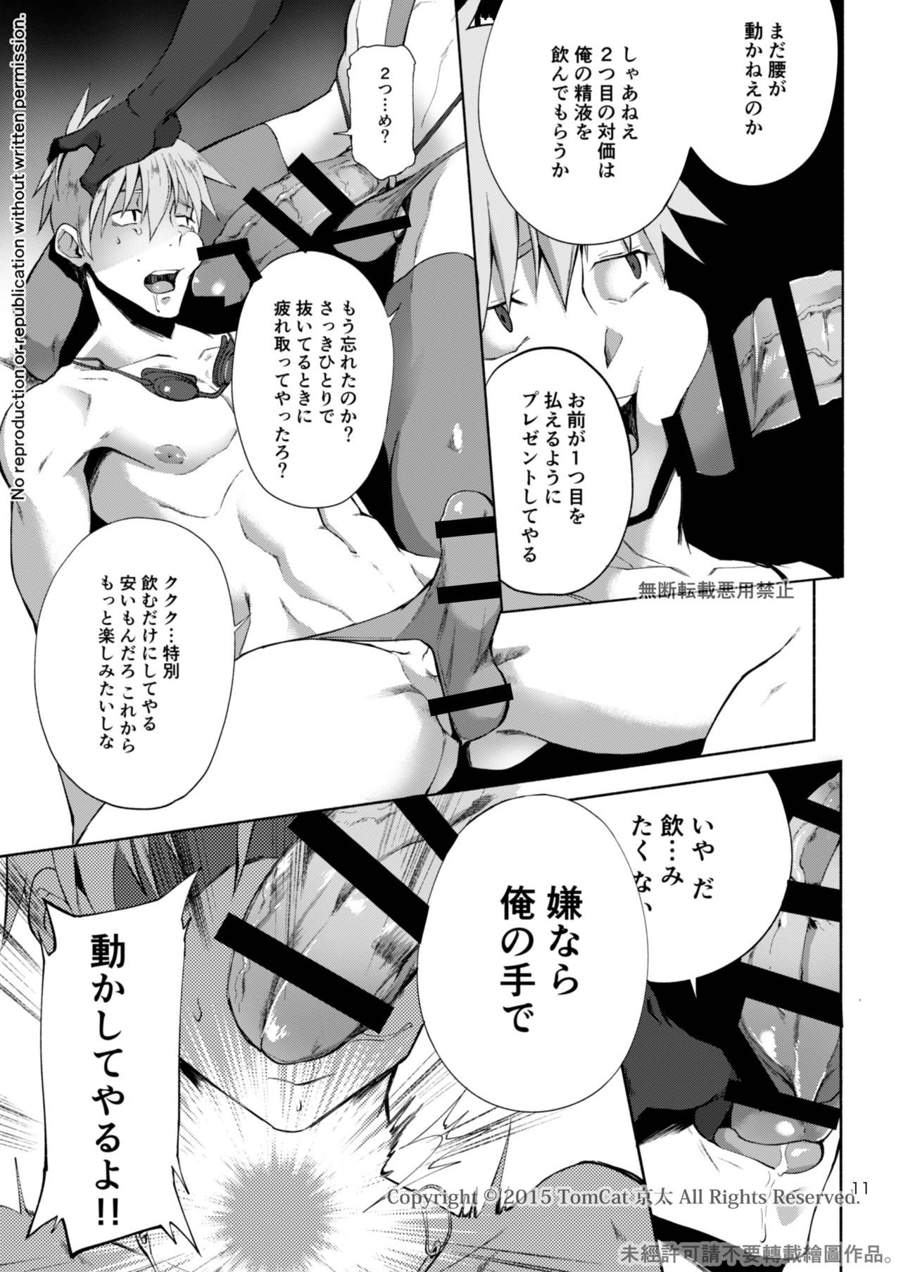 Zecchou CONTRACT 2 page 11 full
