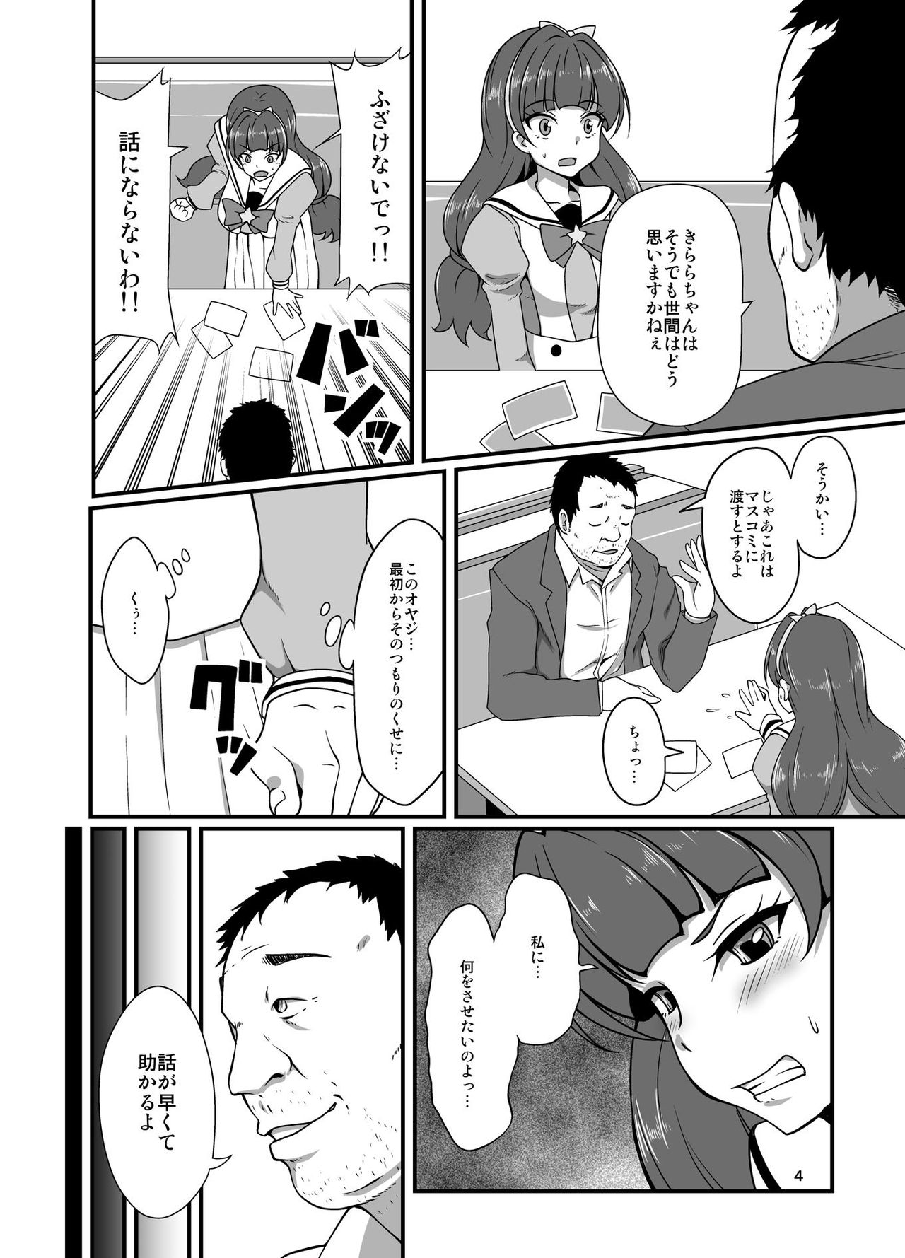 Kirara Ochi 2 page 3 full