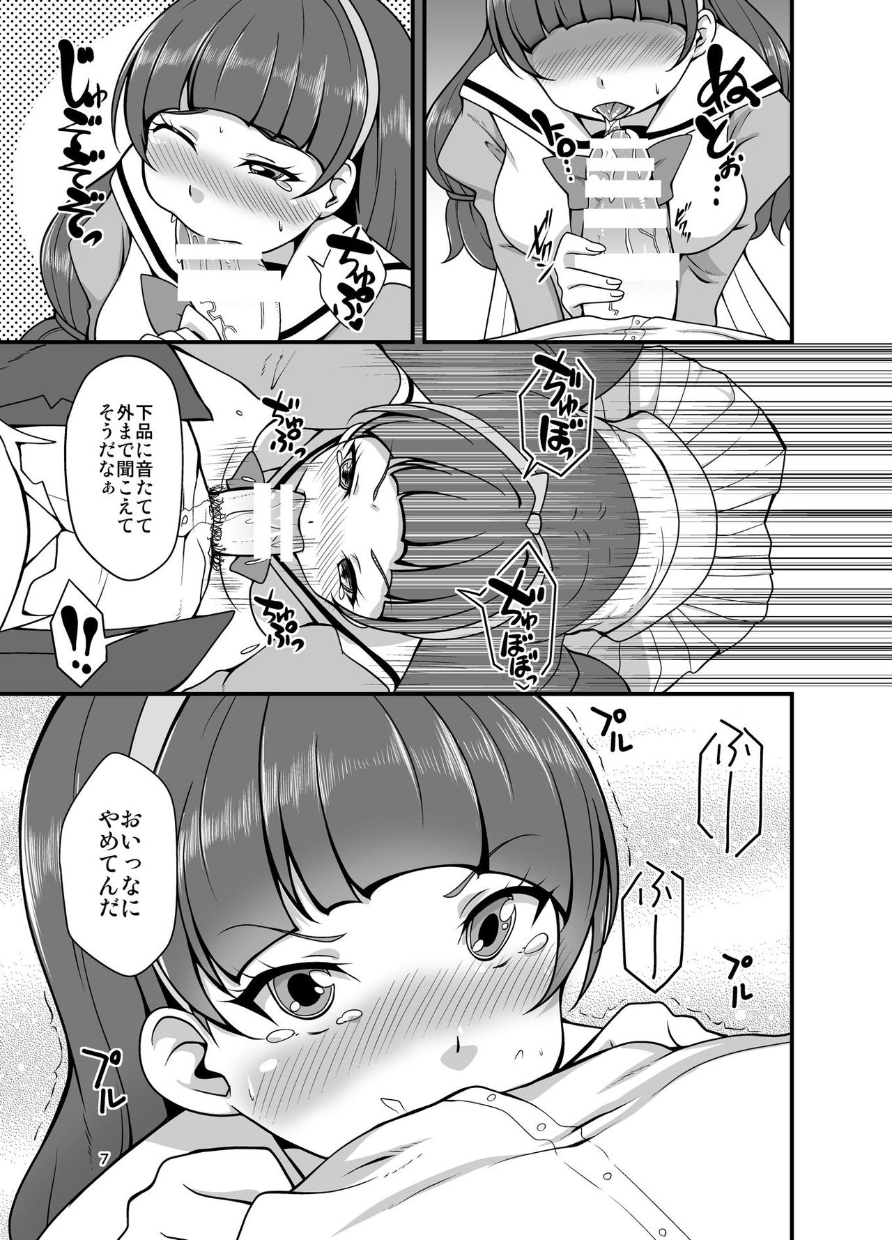 Kirara Ochi 2 page 6 full