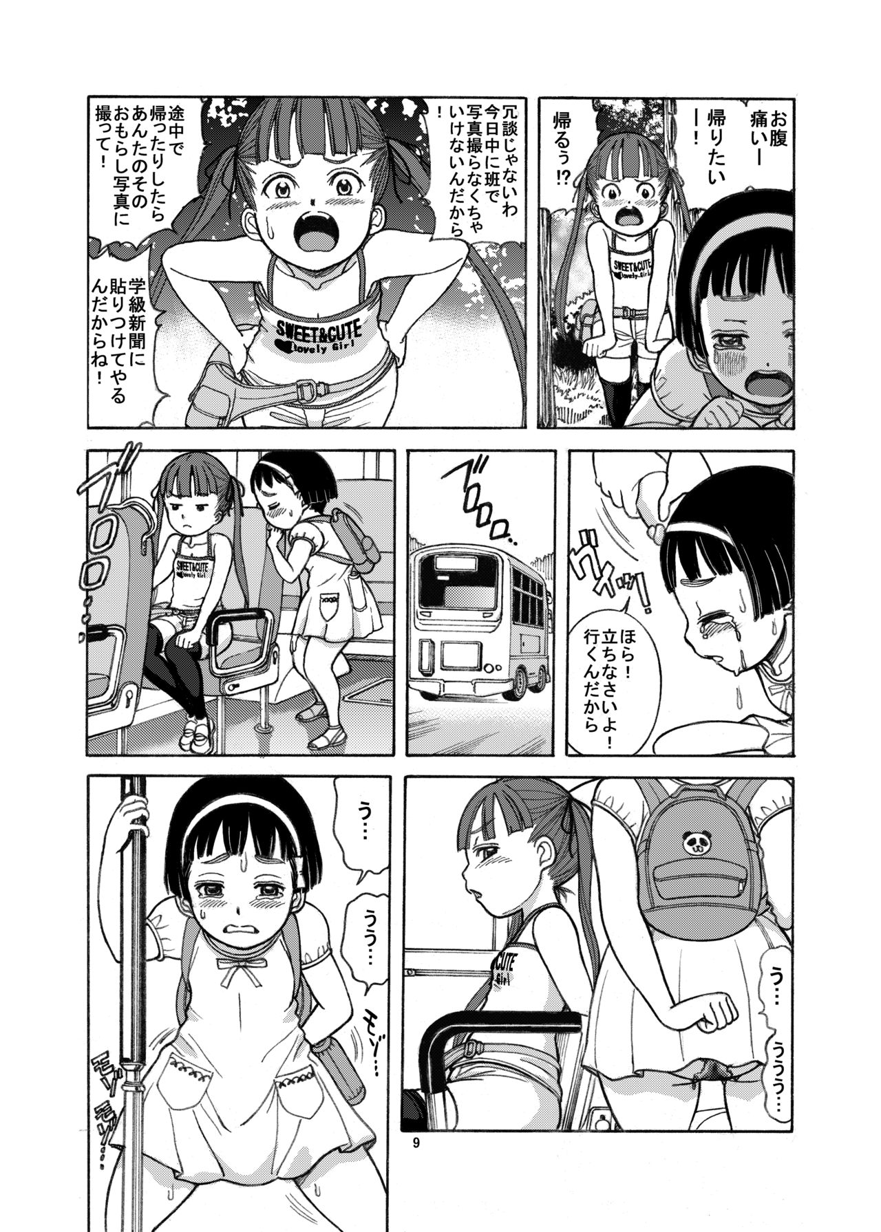 Naisho no Omorashi page 11 full