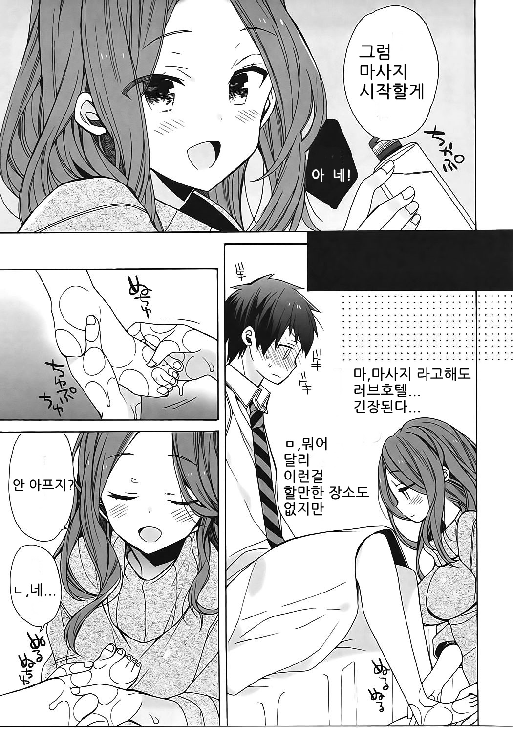 Okudera-senpai wa Shiranai | 오쿠데라 선배는 모른다 page 5 full