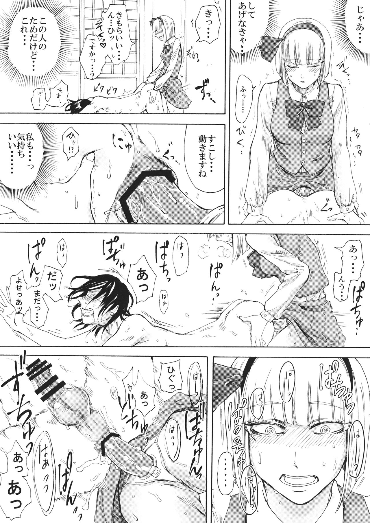 Higyaku Meguri page 10 full