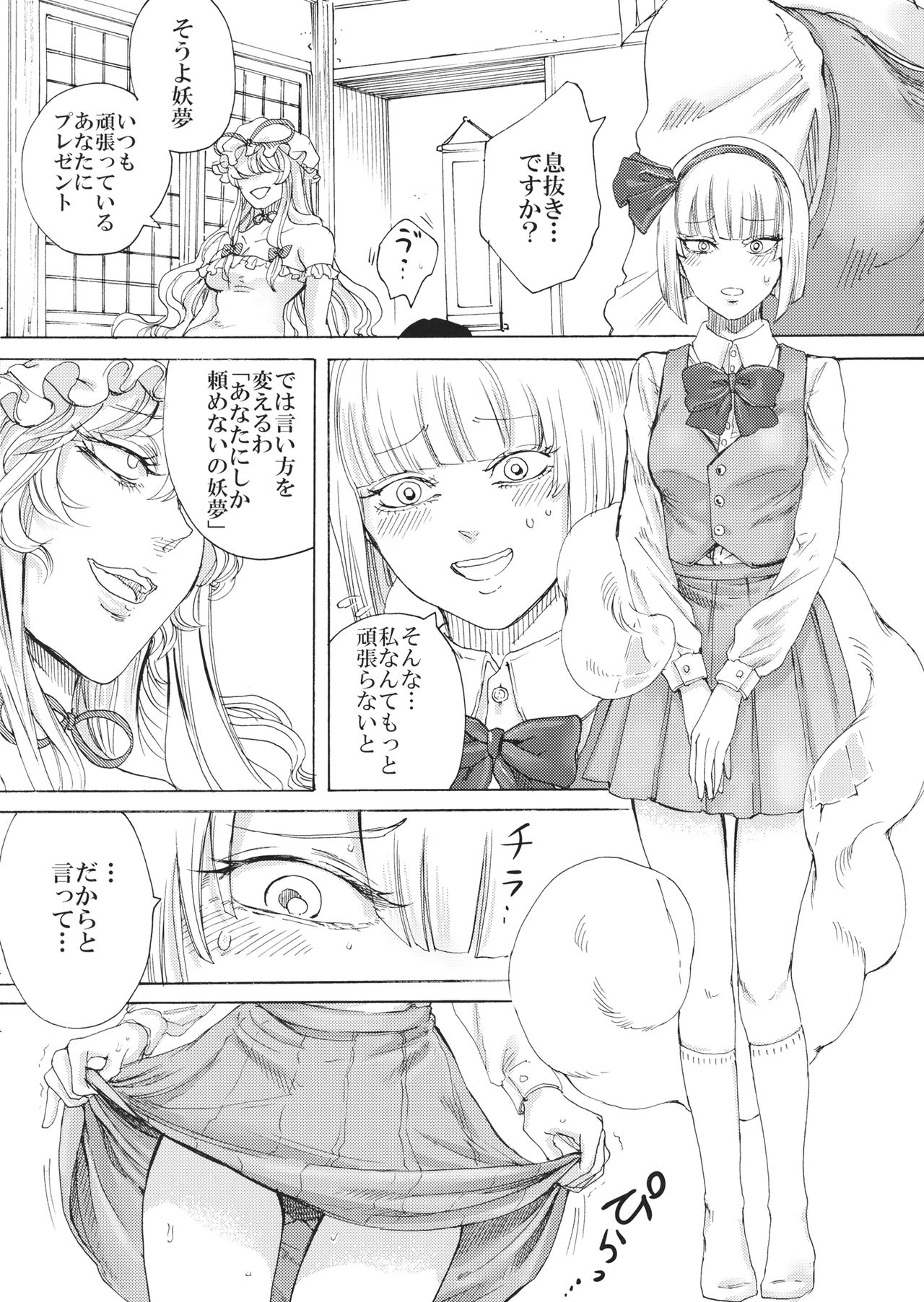 Higyaku Meguri page 7 full