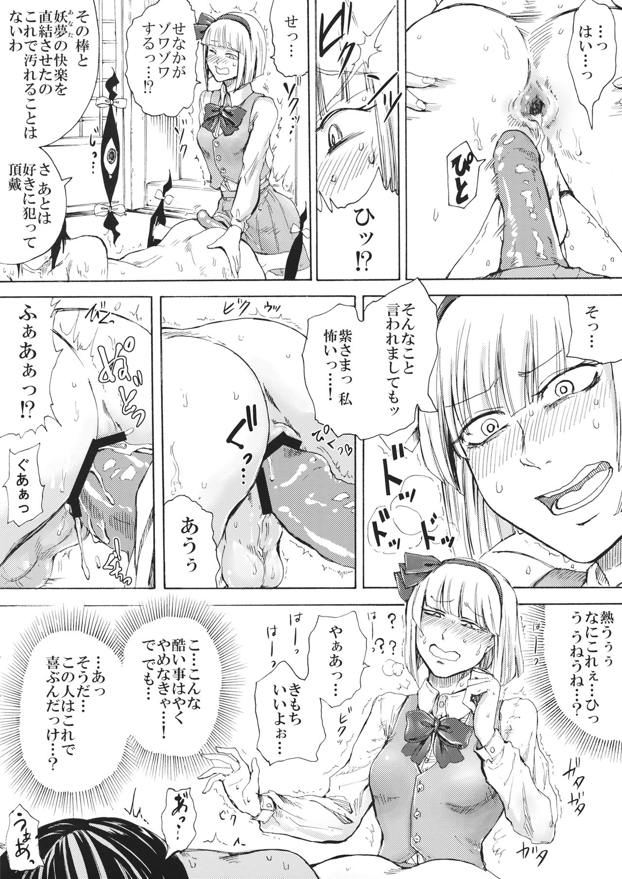 Higyaku Meguri page 9 full