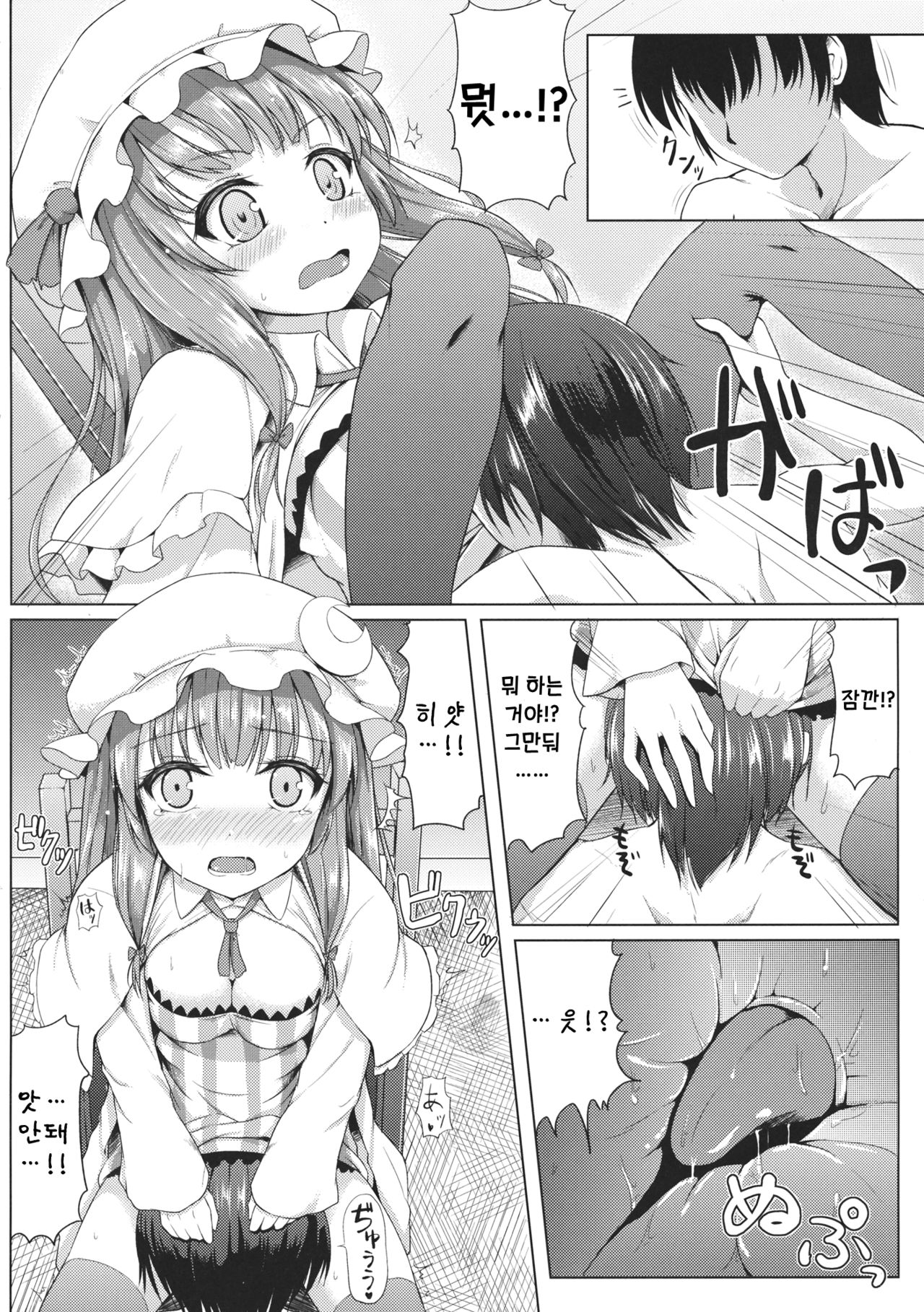 Majo no Koukishin | 마녀의 호기심 page 5 full