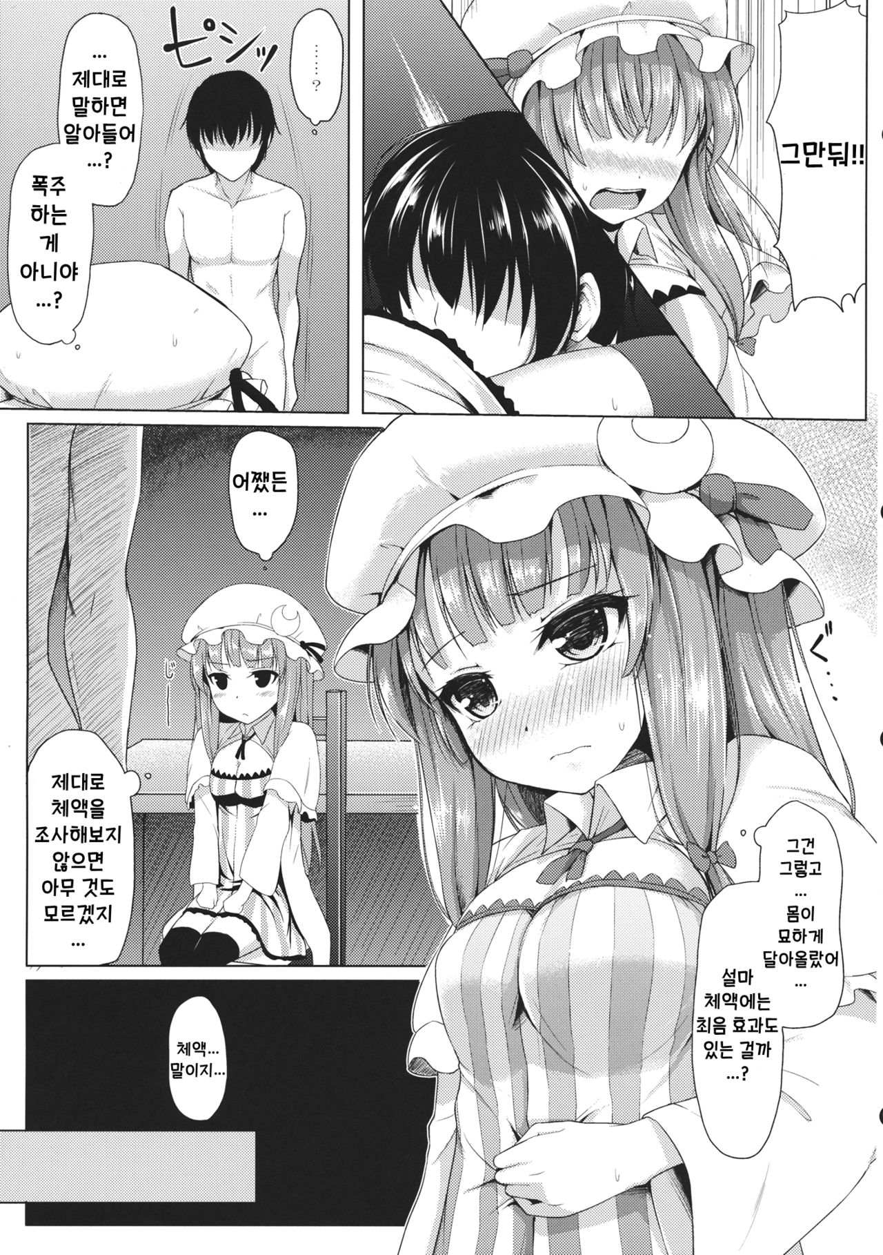 Majo no Koukishin | 마녀의 호기심 page 6 full