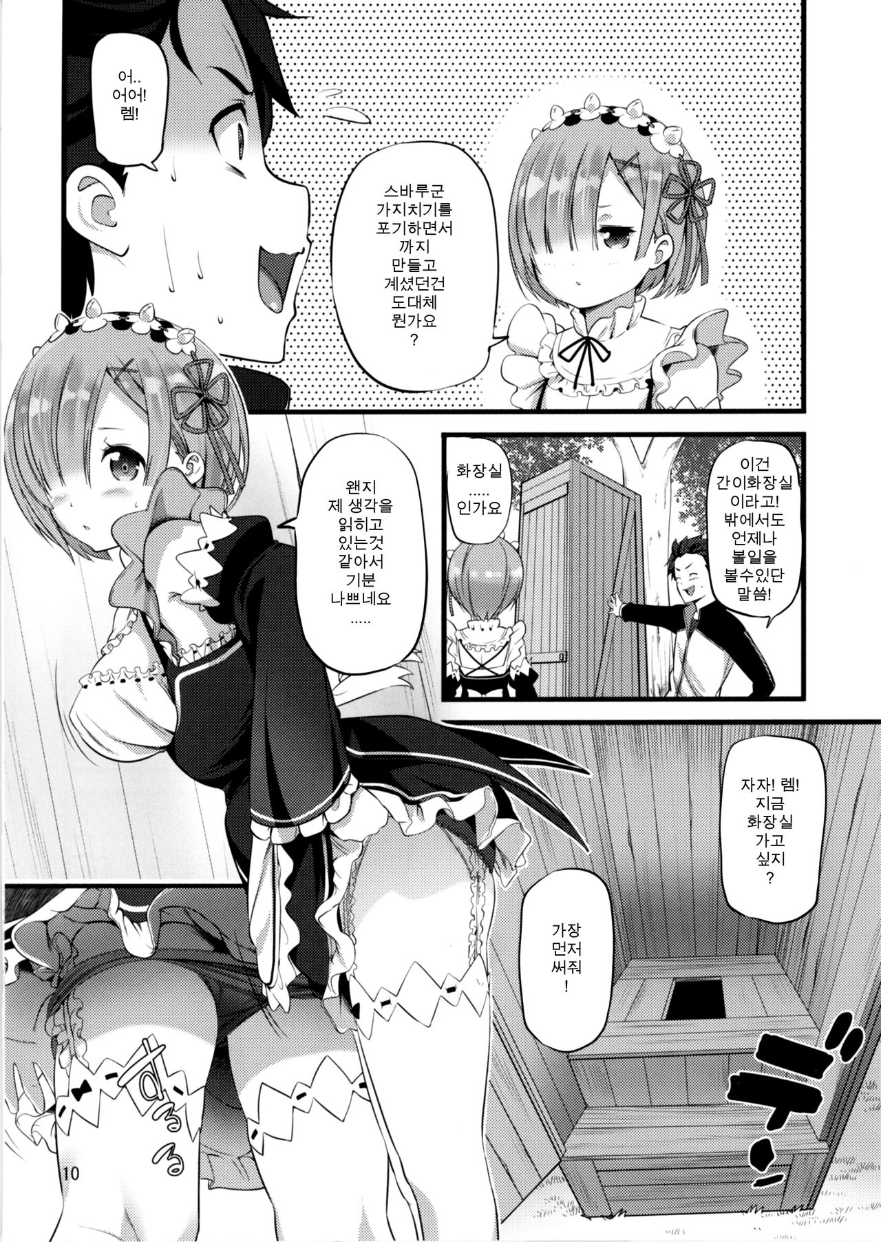 RE:ST ROOM page 10 full
