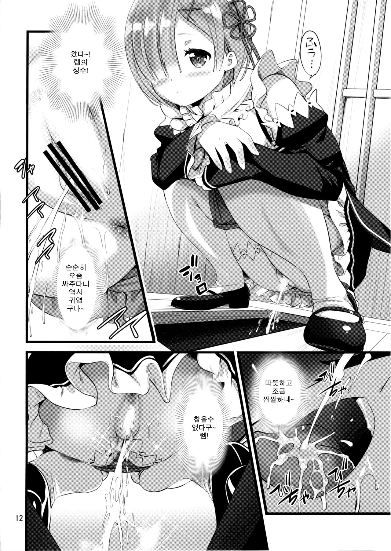RE:ST ROOM page 12 full