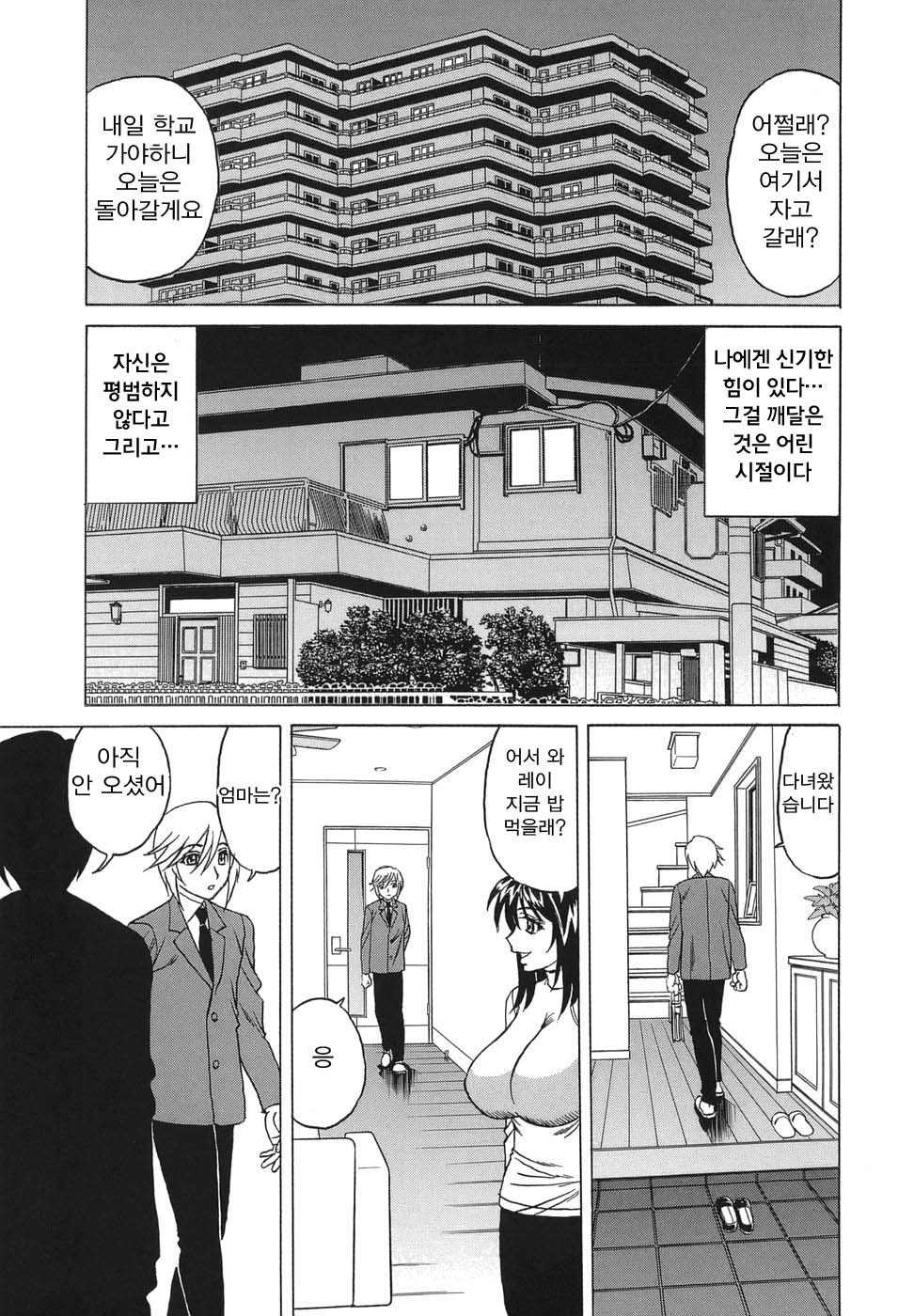 Inransei Souseiji page 11 full