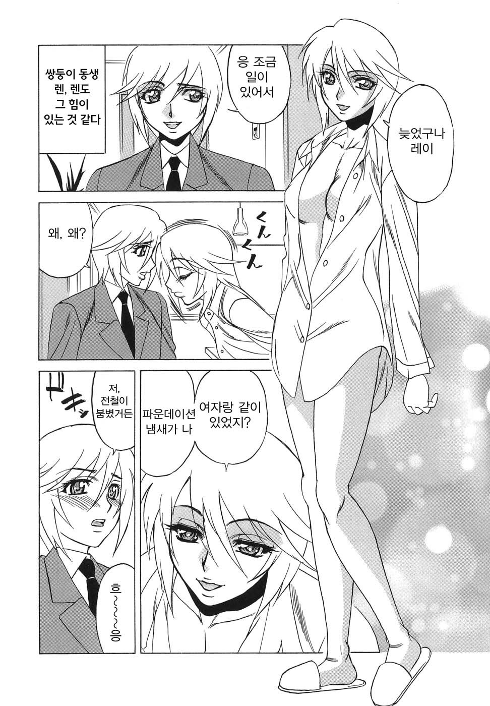 Inransei Souseiji page 12 full