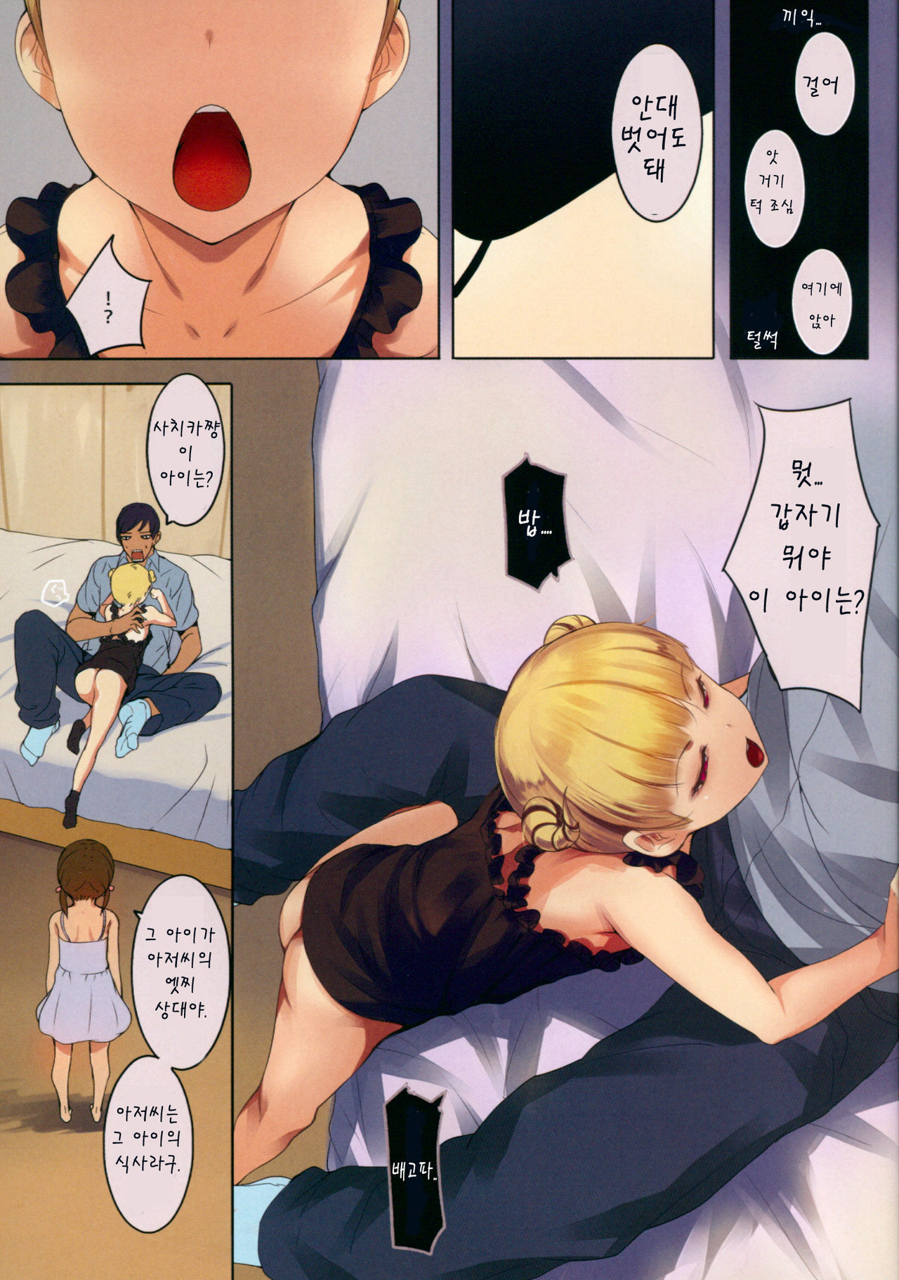 Chicchai Ko no Hon Vol. 7 | 조그만 아이들의 책 Vol. 7 page 6 full