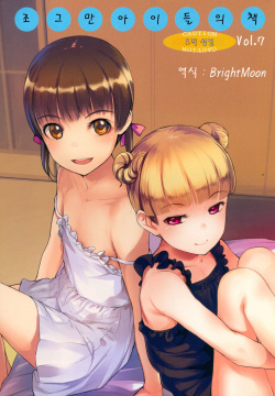 Chicchai Ko no Hon Vol. 7 | 조그만 아이들의 책 Vol. 7