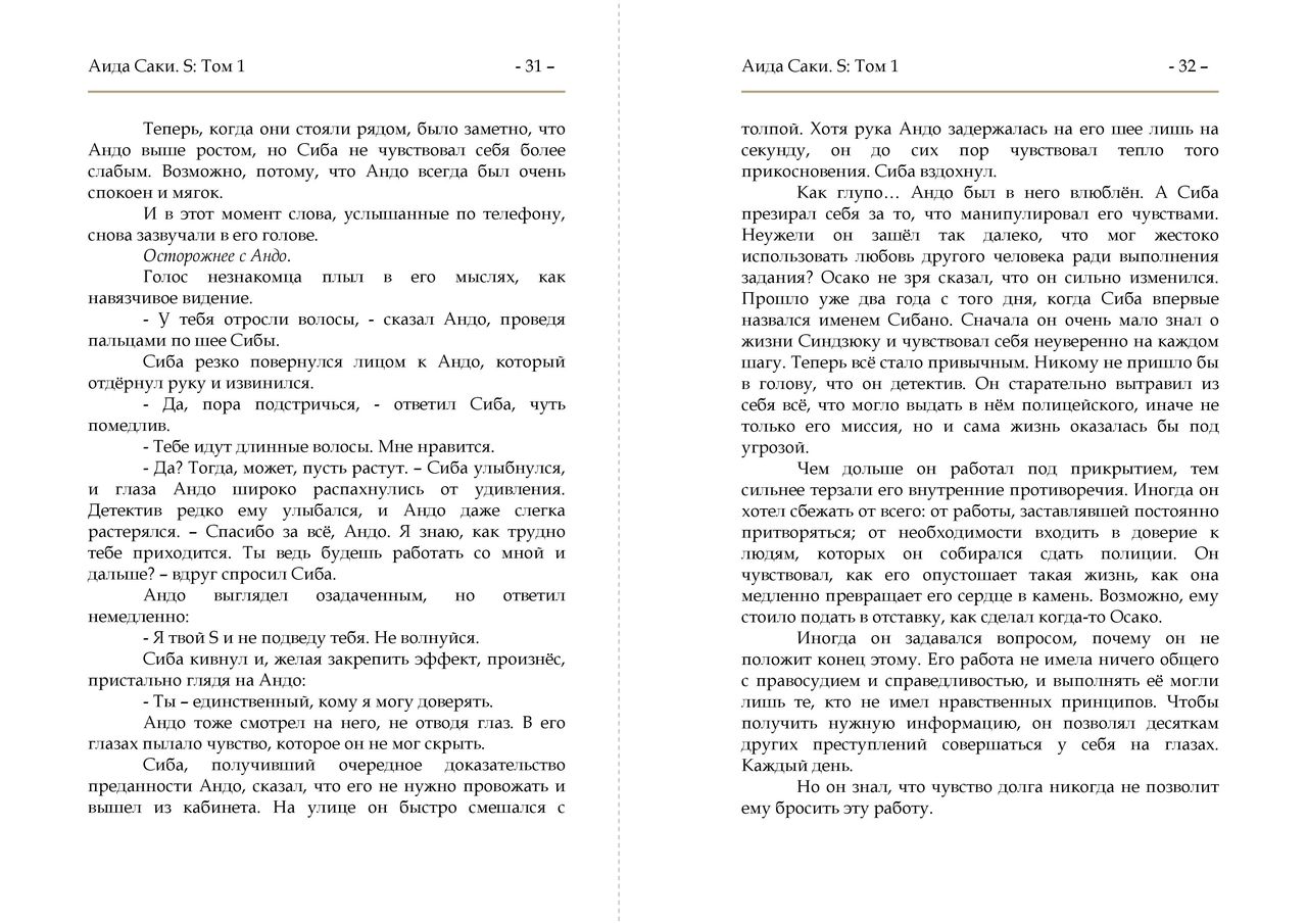 S Vol. 1 page 10 full