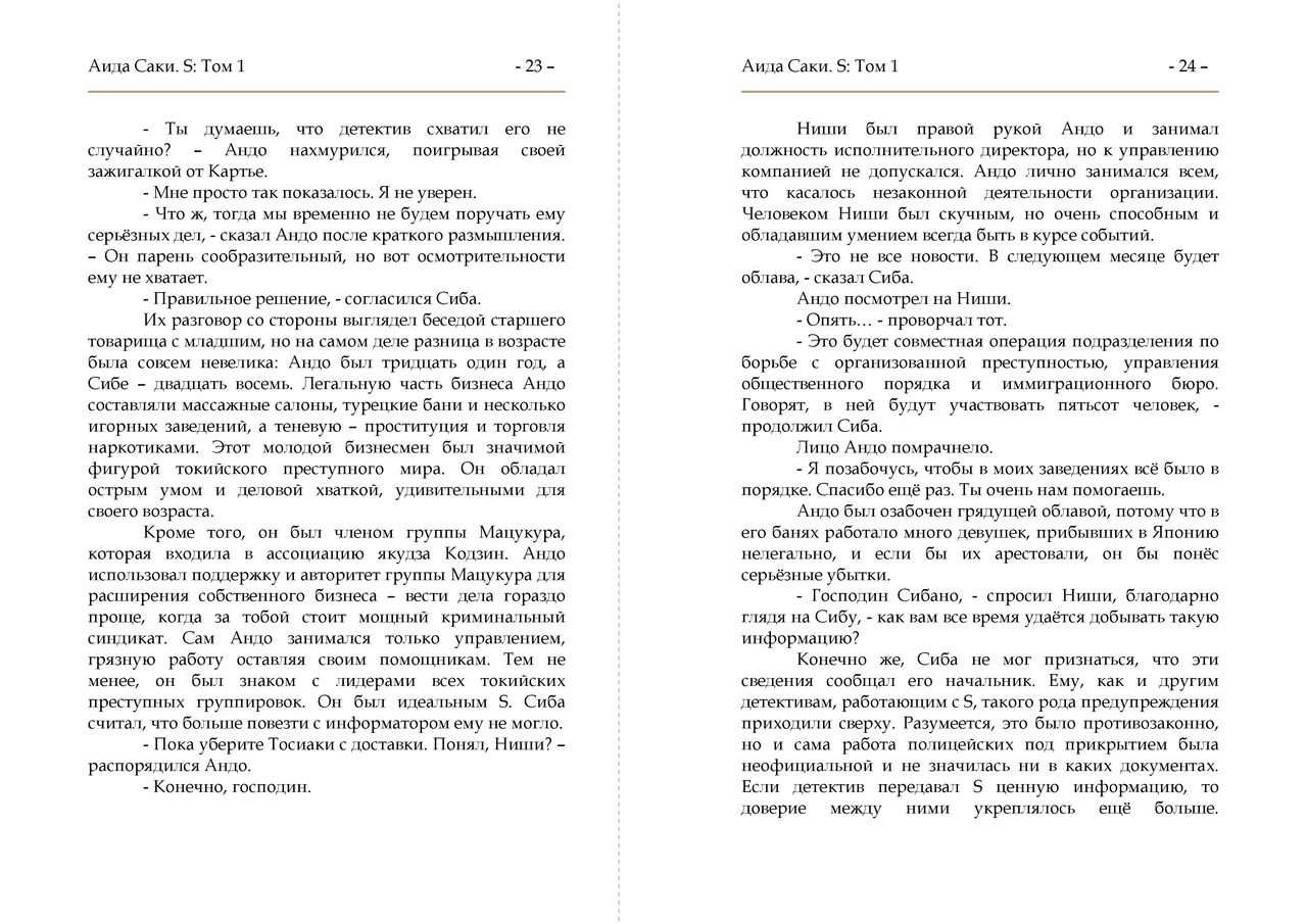S Vol. 1 page 6 full