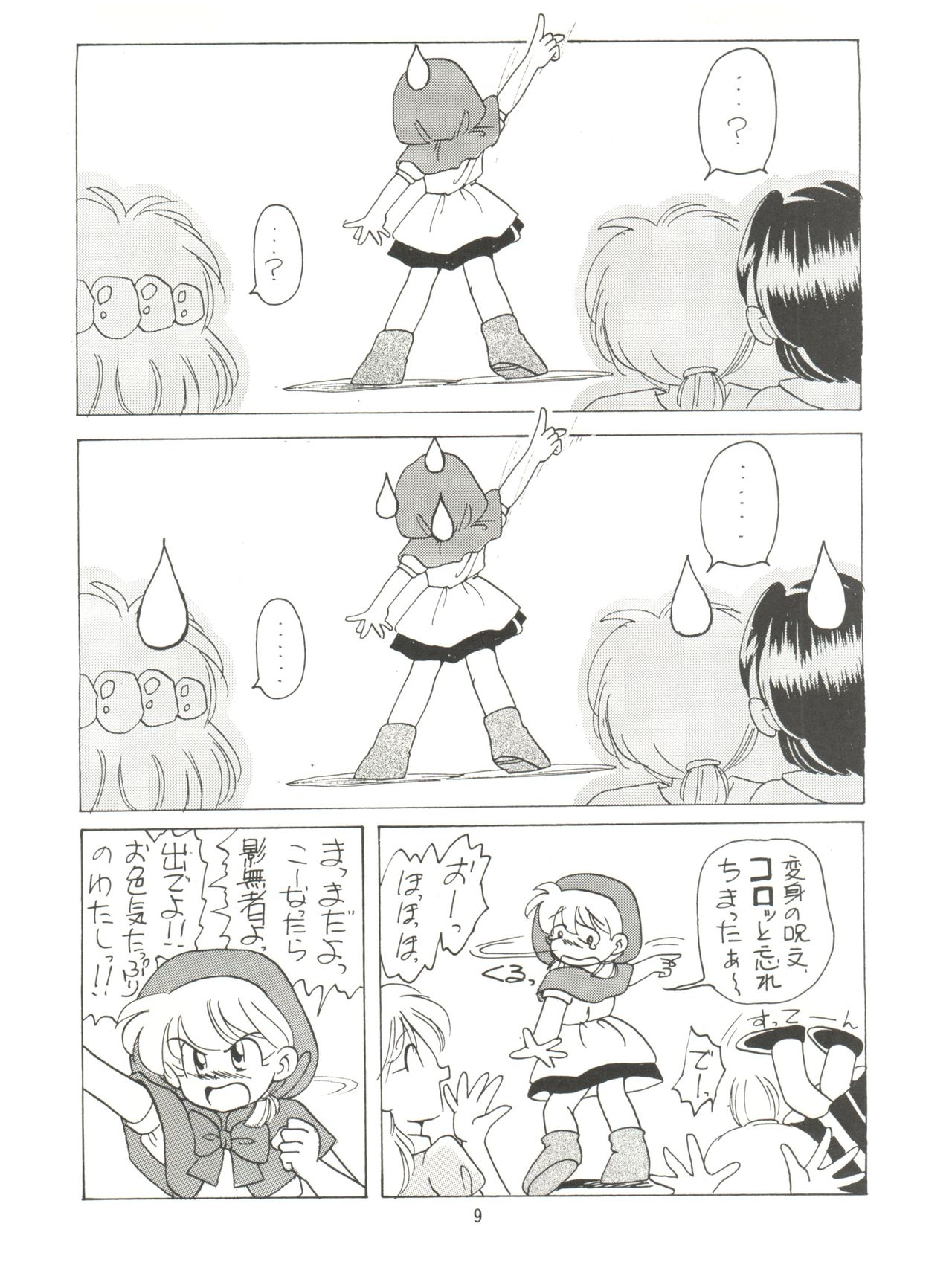 Minna, Chacha o Ijimenaide! page 11 full
