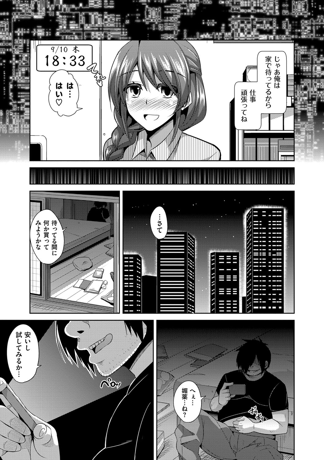 Saiin VR Control page 11 full