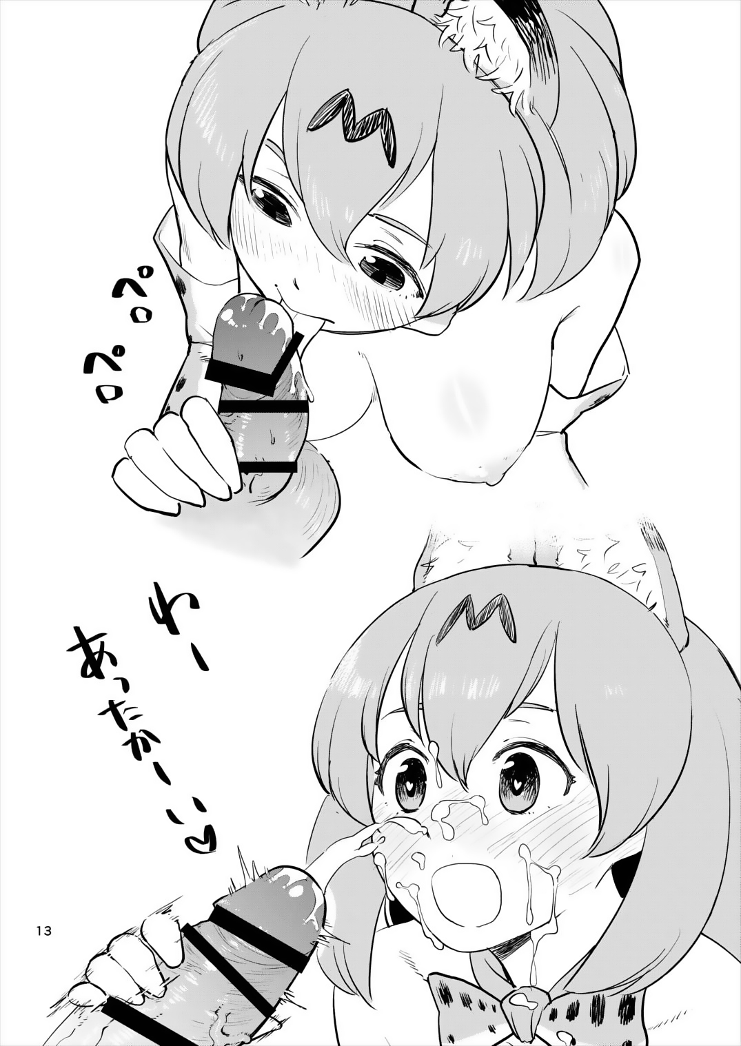 Jiai to Houyou no Megami Serval-chan page 12 full