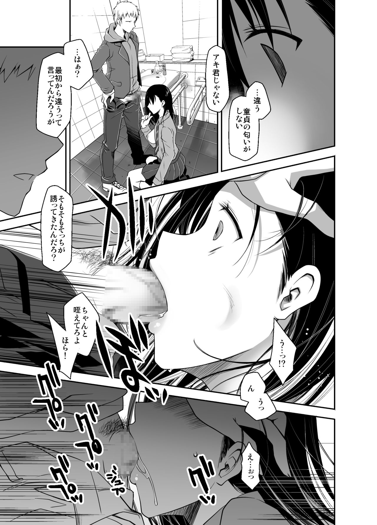 Uso no Kimi to Anoko no Himitsu page 12 full
