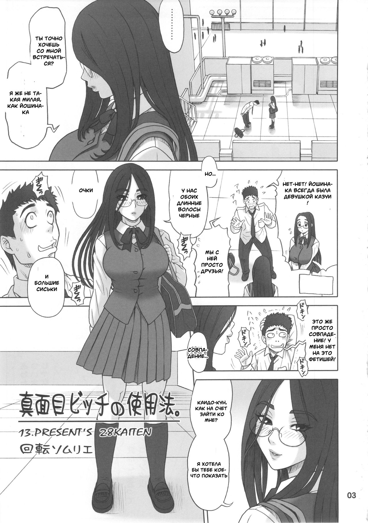 28 Kaiten - Majime Bitch no Shiyou Hou. page 2 full