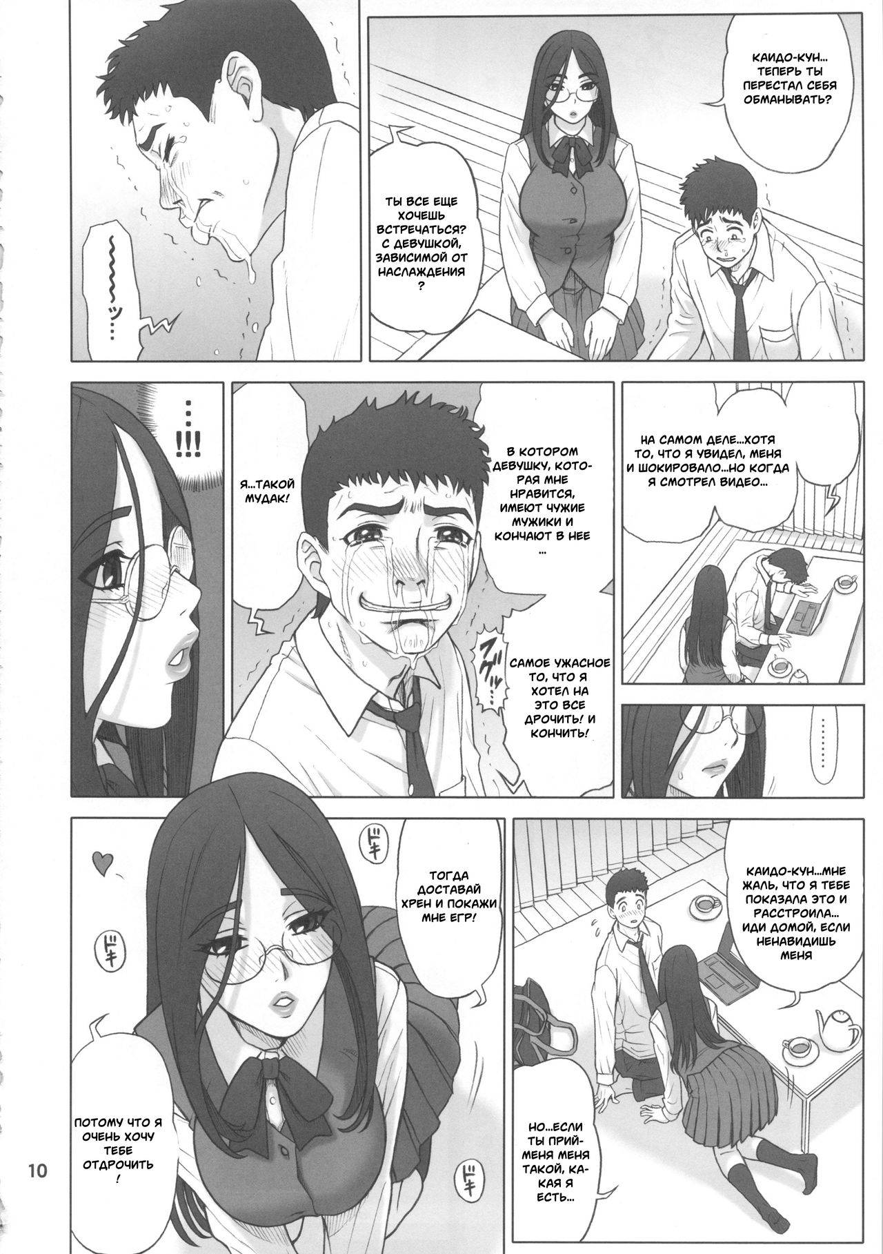 28 Kaiten - Majime Bitch no Shiyou Hou. page 9 full