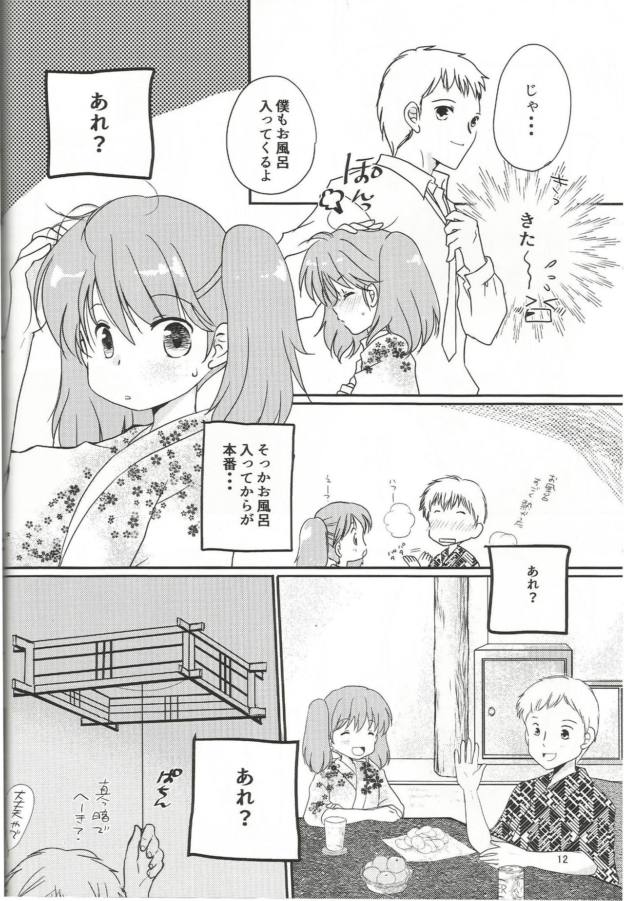 Amai Yume no Hajimari. page 11 full