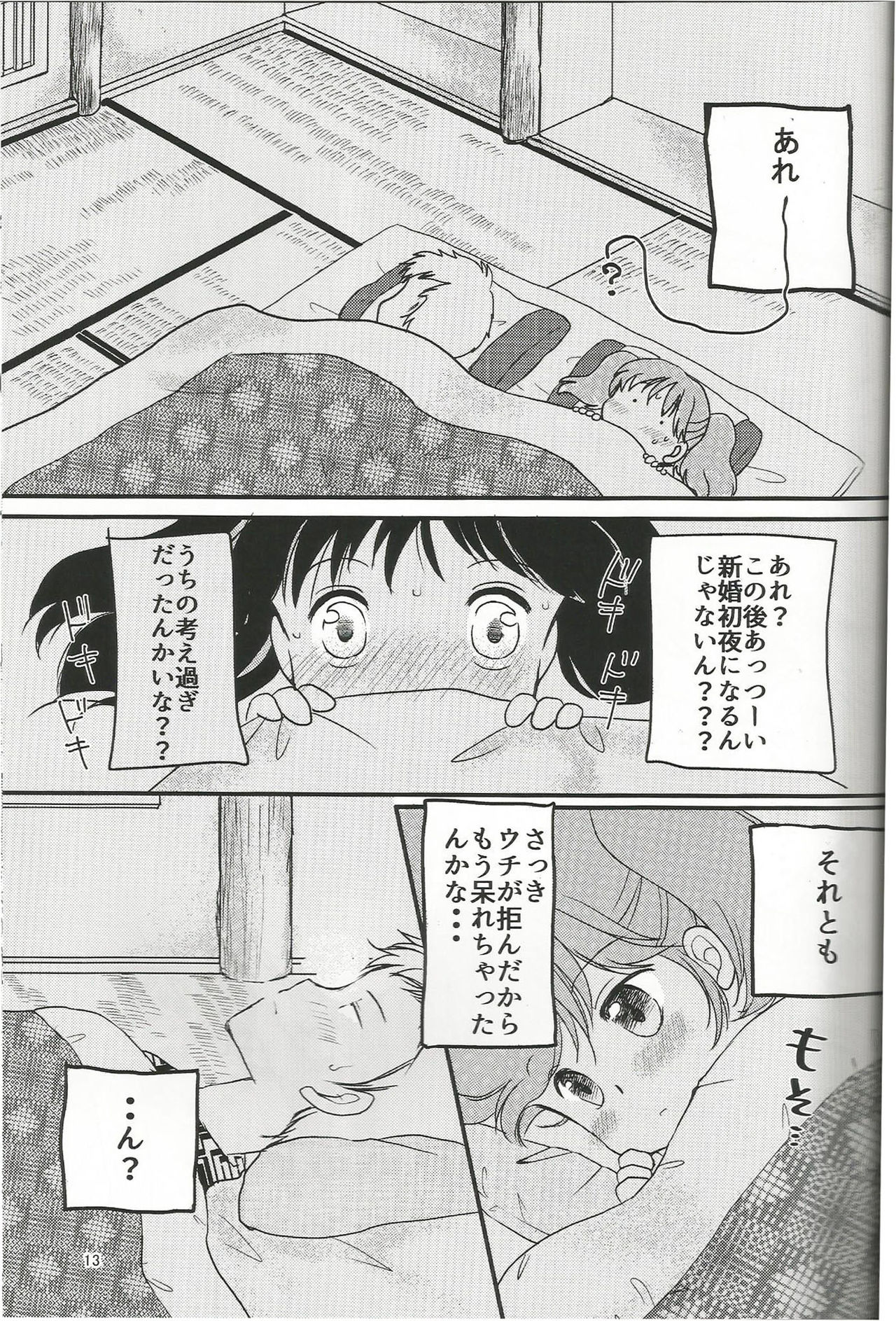 Amai Yume no Hajimari. page 12 full