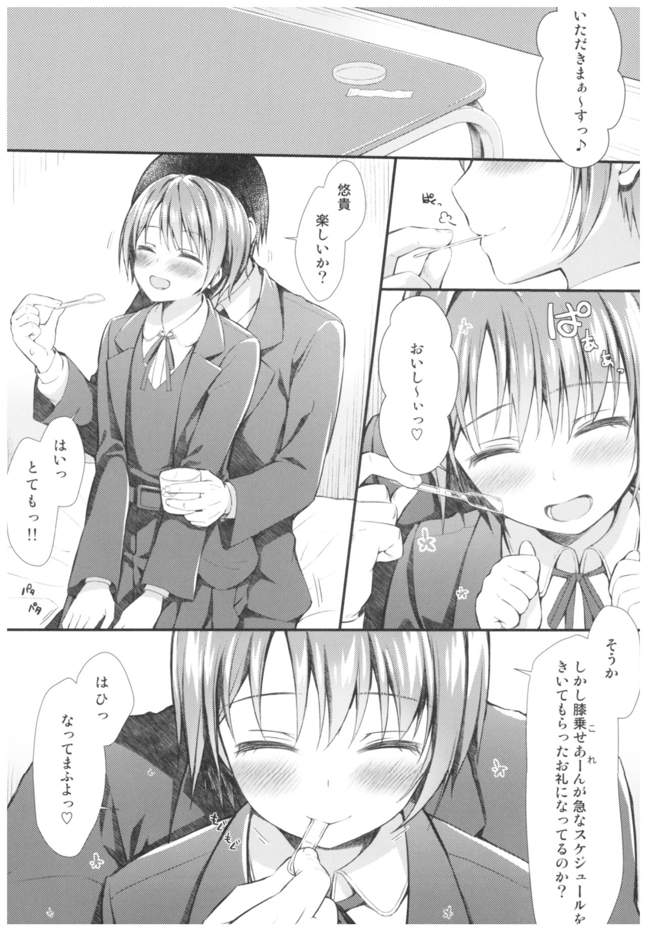 Yuuki to Hajimete no xxx page 2 full